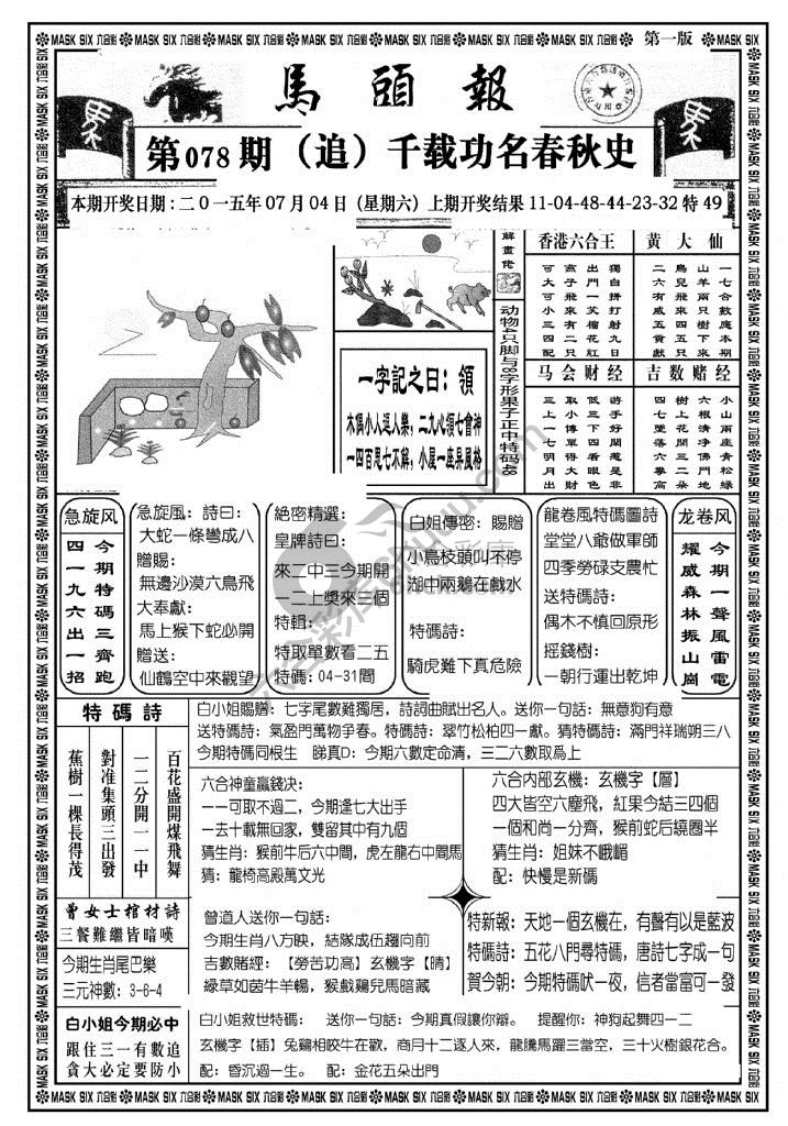 马头报
