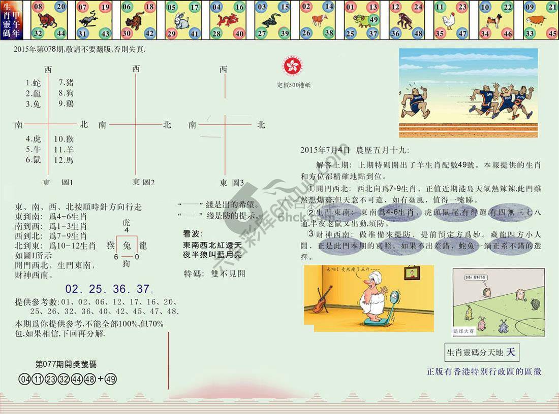 澳门足球报