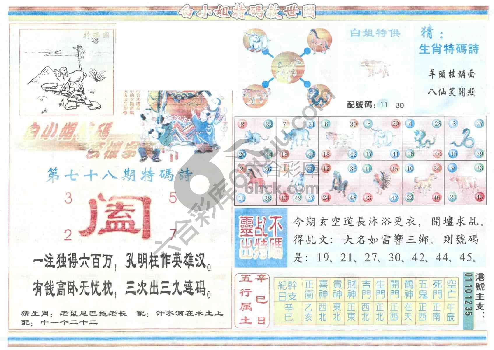白小姐特码救世报