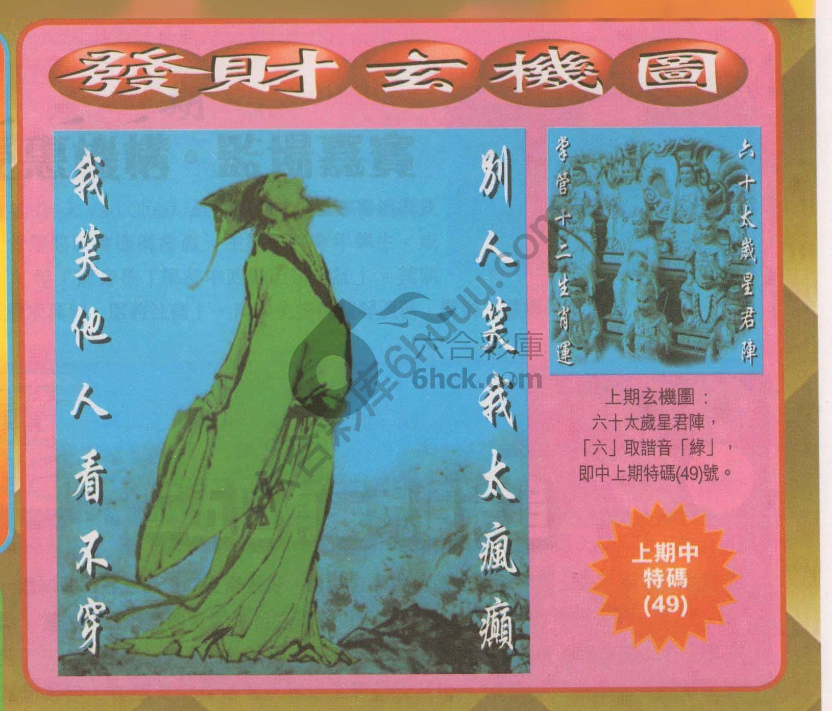 发财玄机图