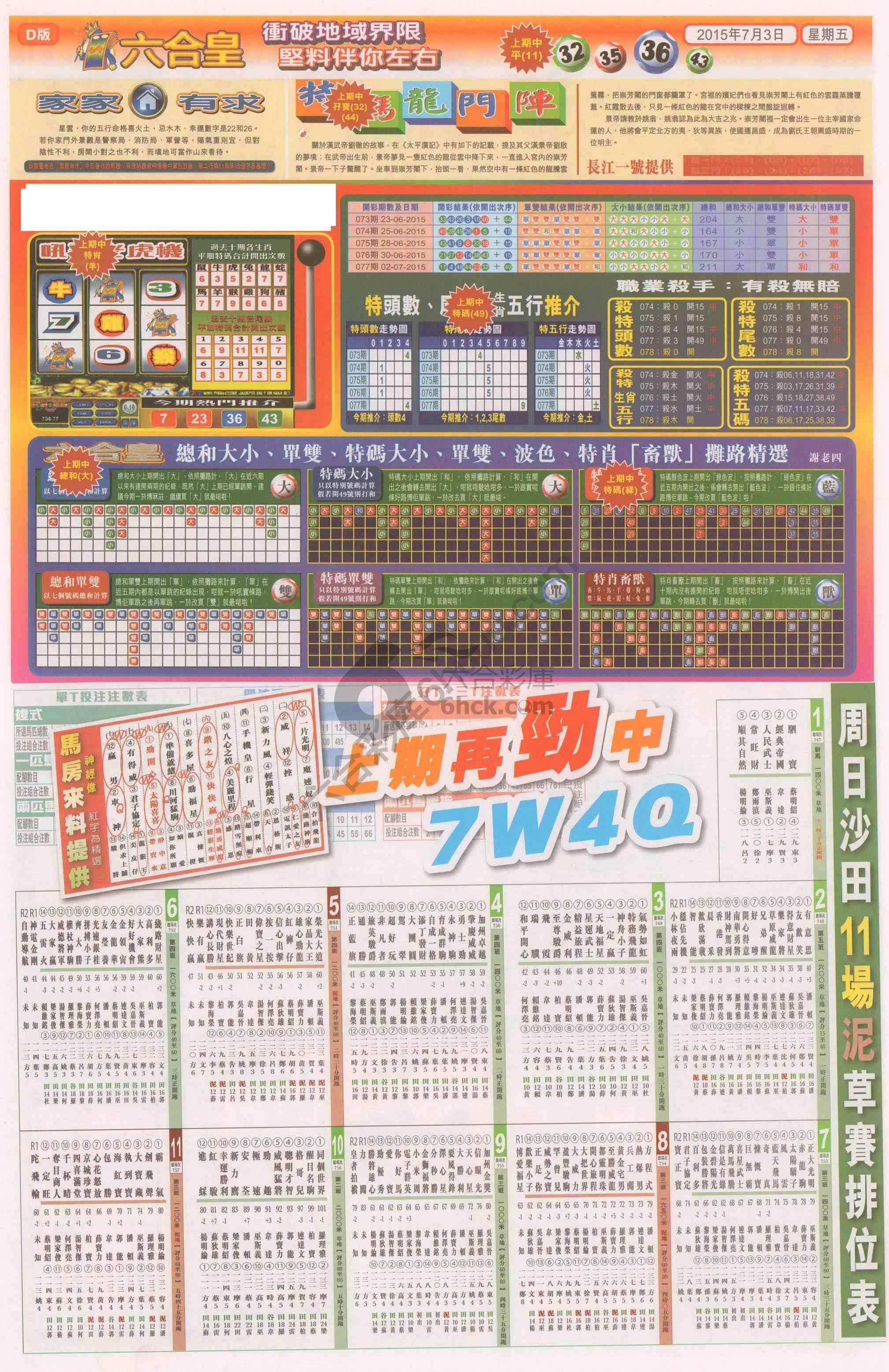 六合皇