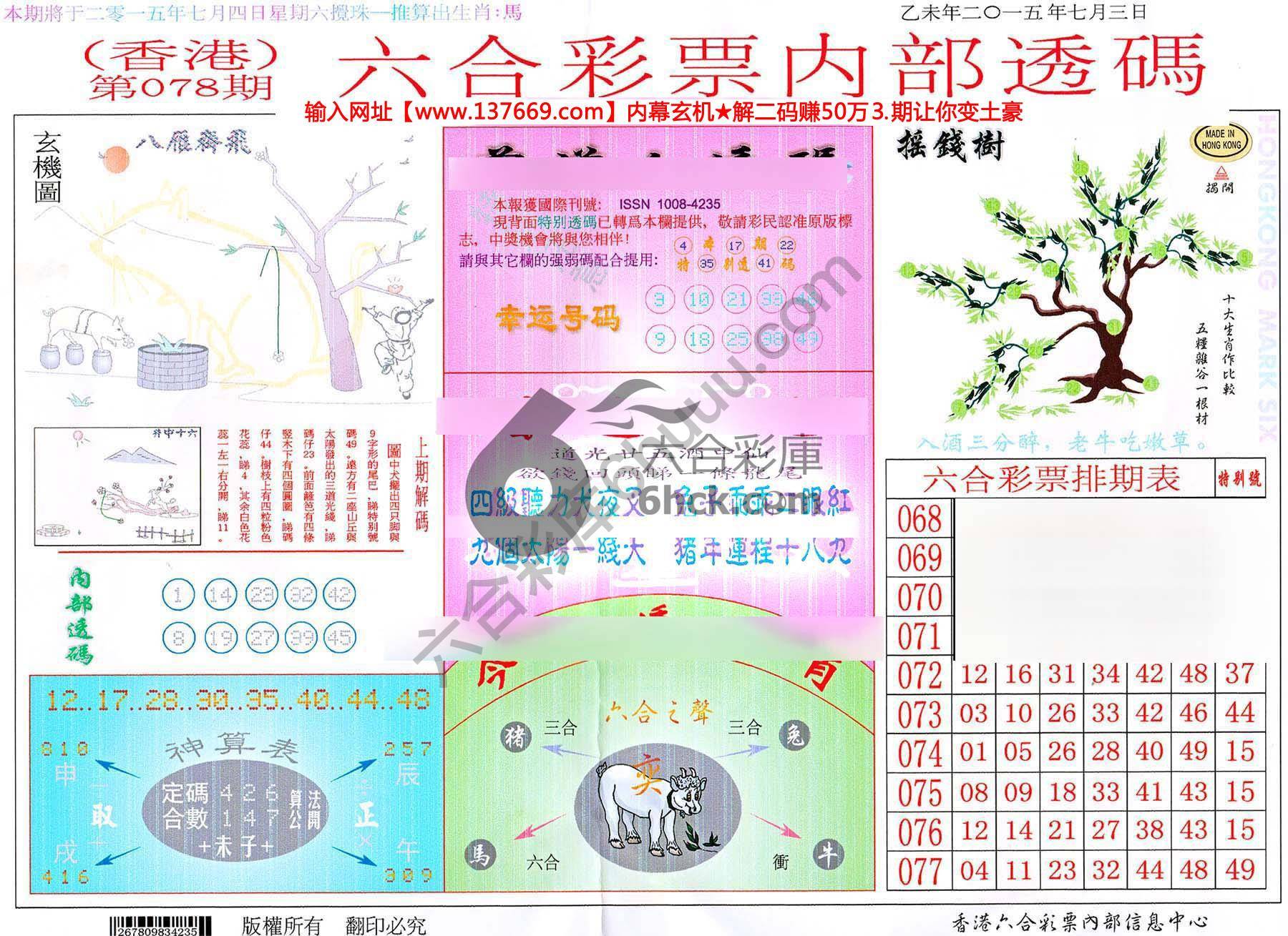 六合内部透码