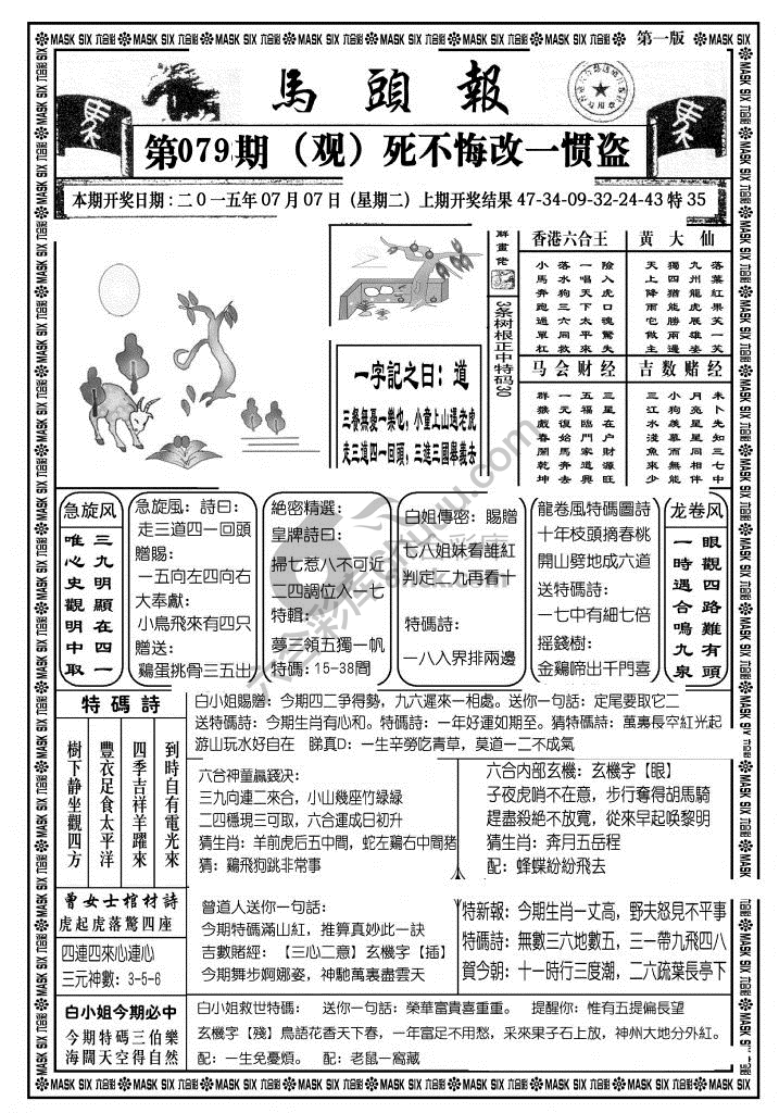 马头报
