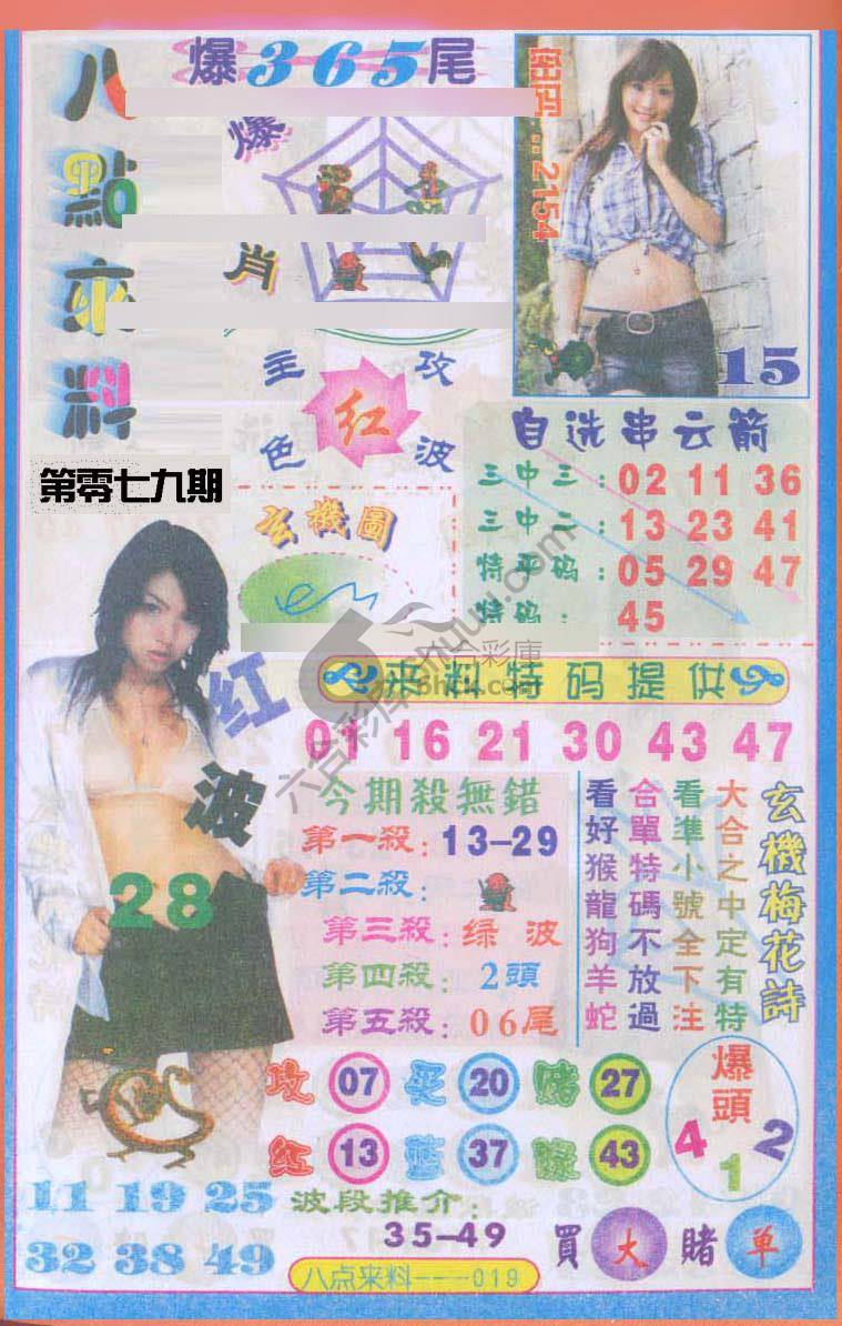 八点来料