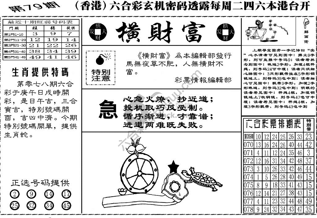 横财富