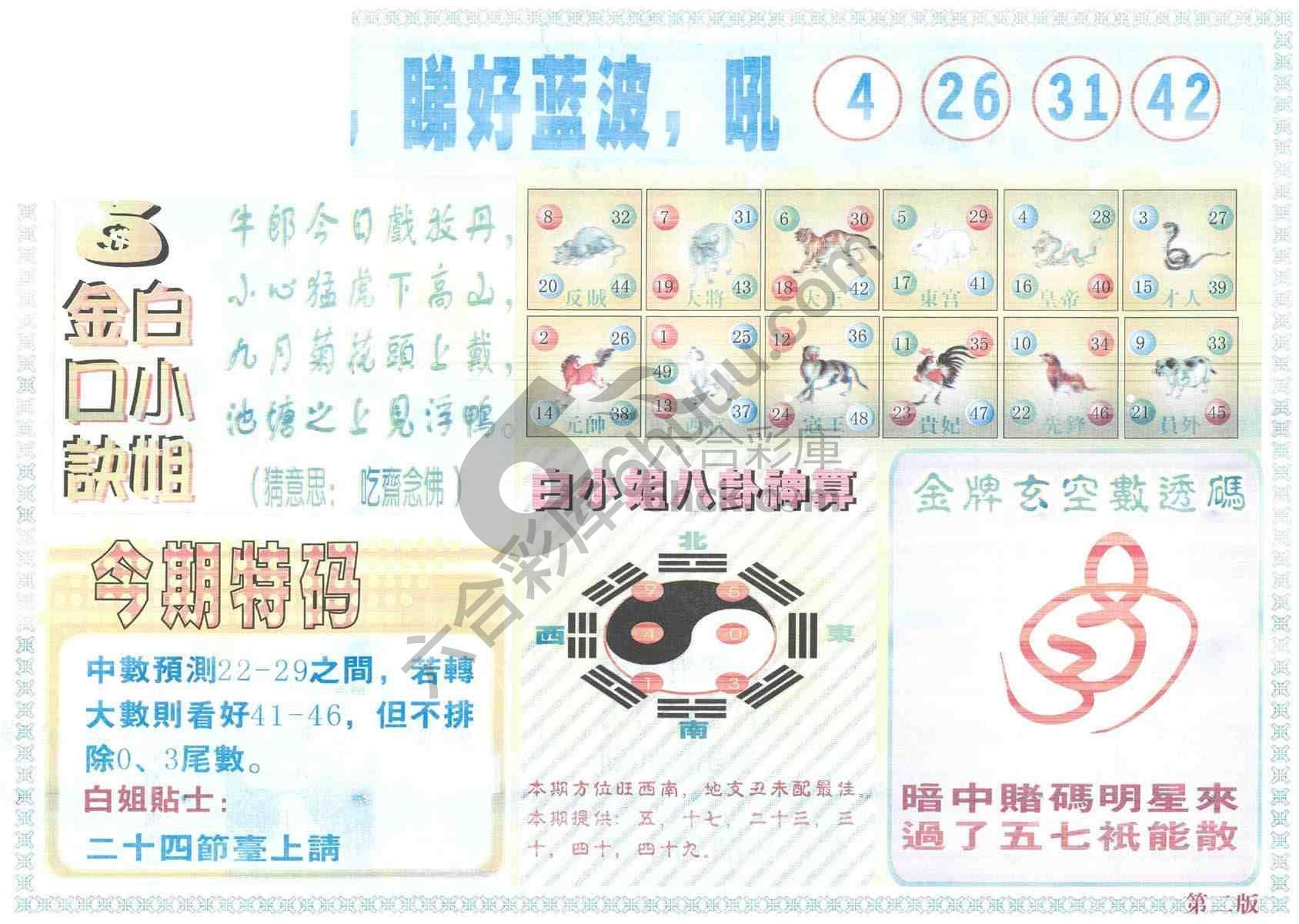 白姐内幕