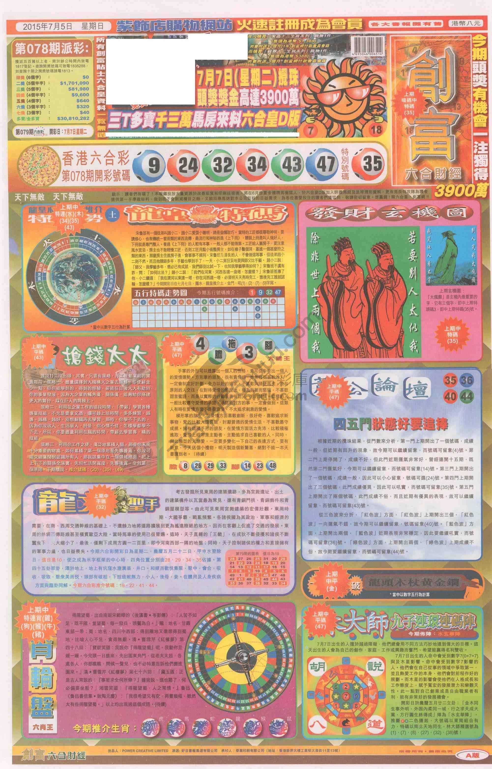 创富