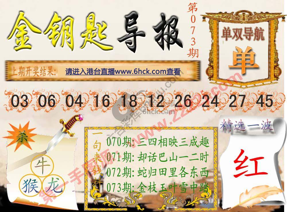 金钥匙导报