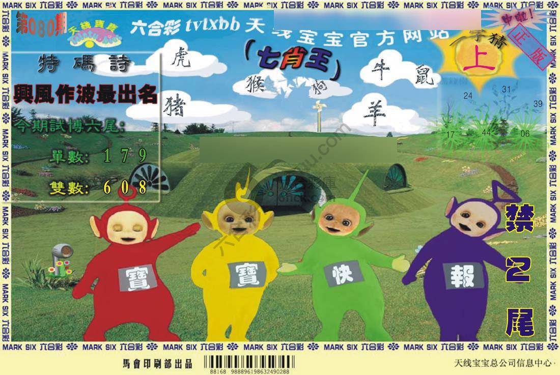 天线宝宝