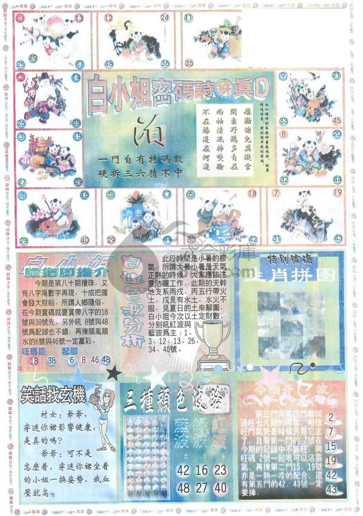 白小姐传密