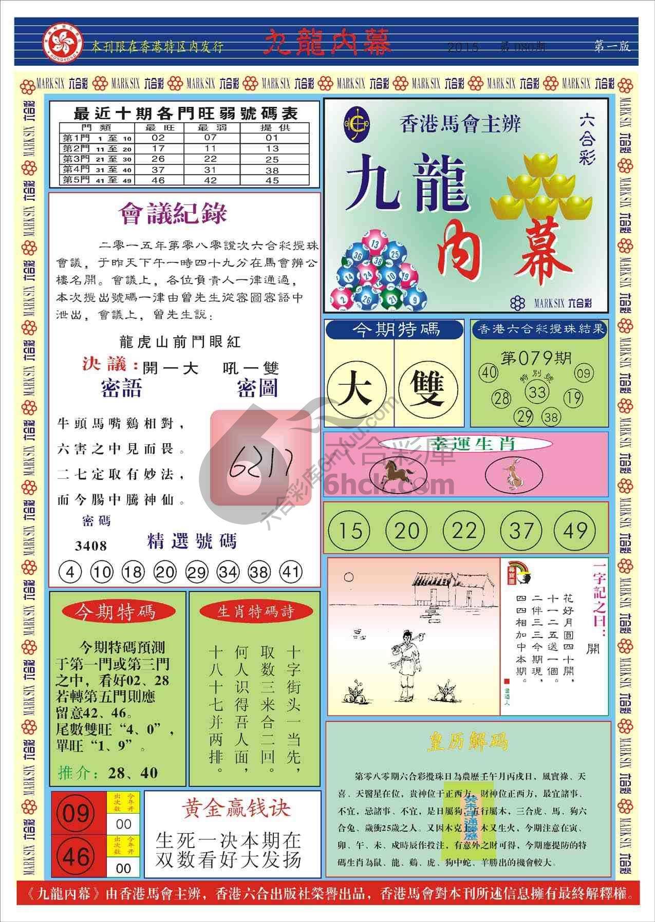 九龙内幕