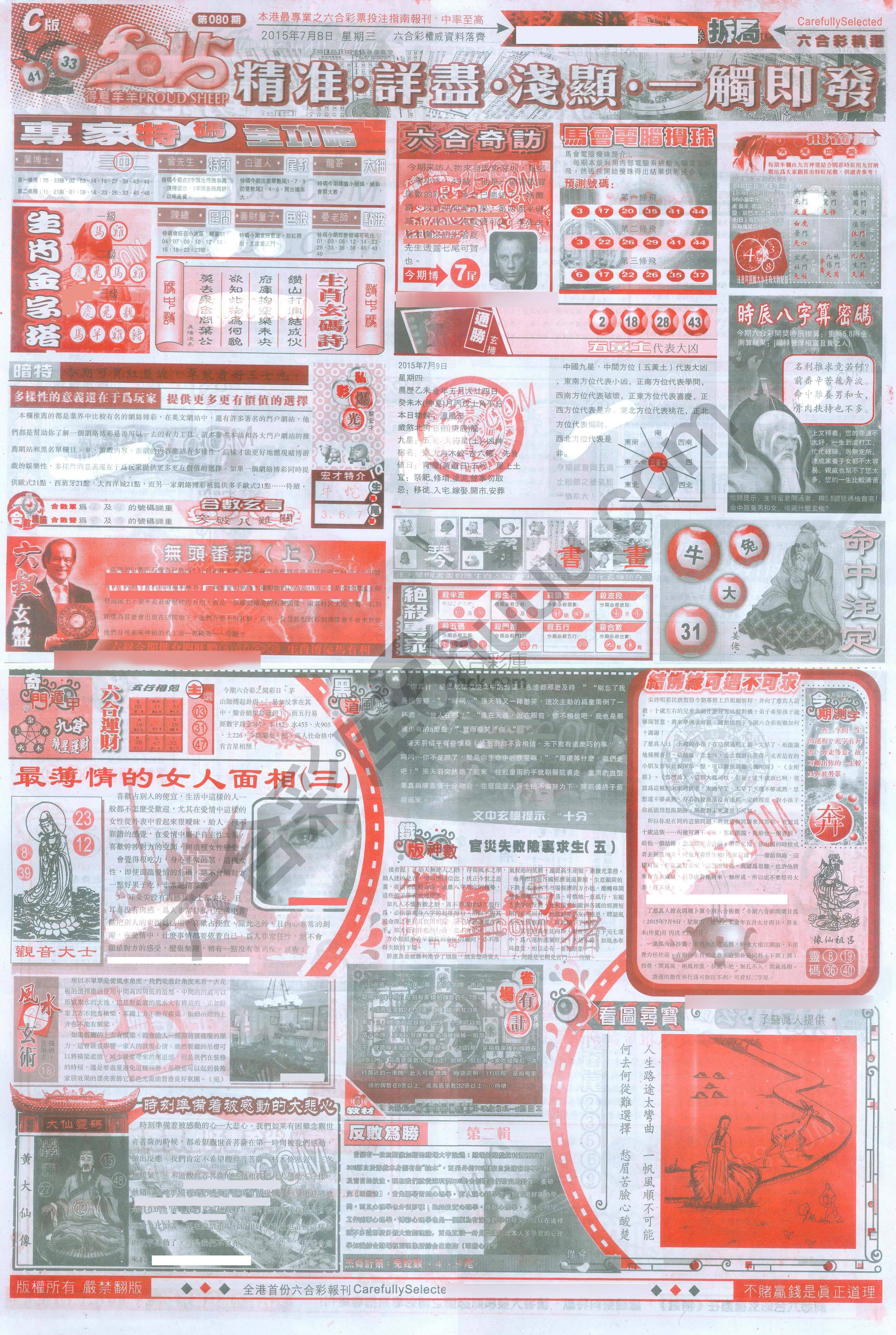 六合精选