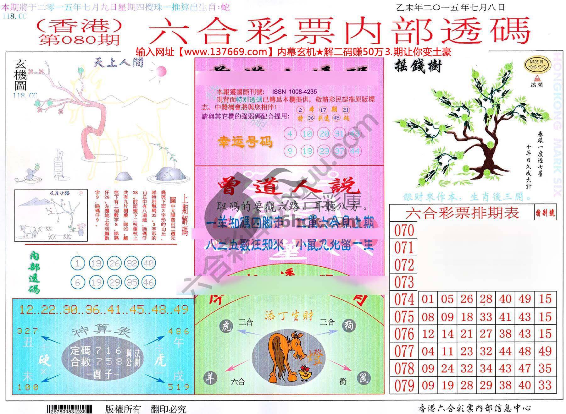 六合内部透码