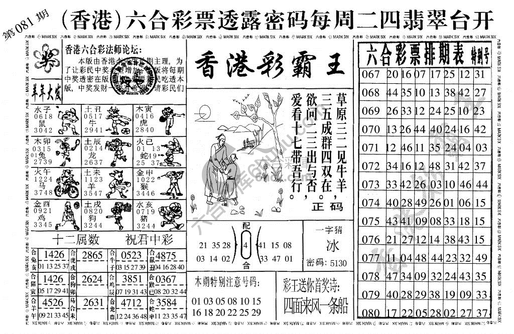 香港彩霸王
