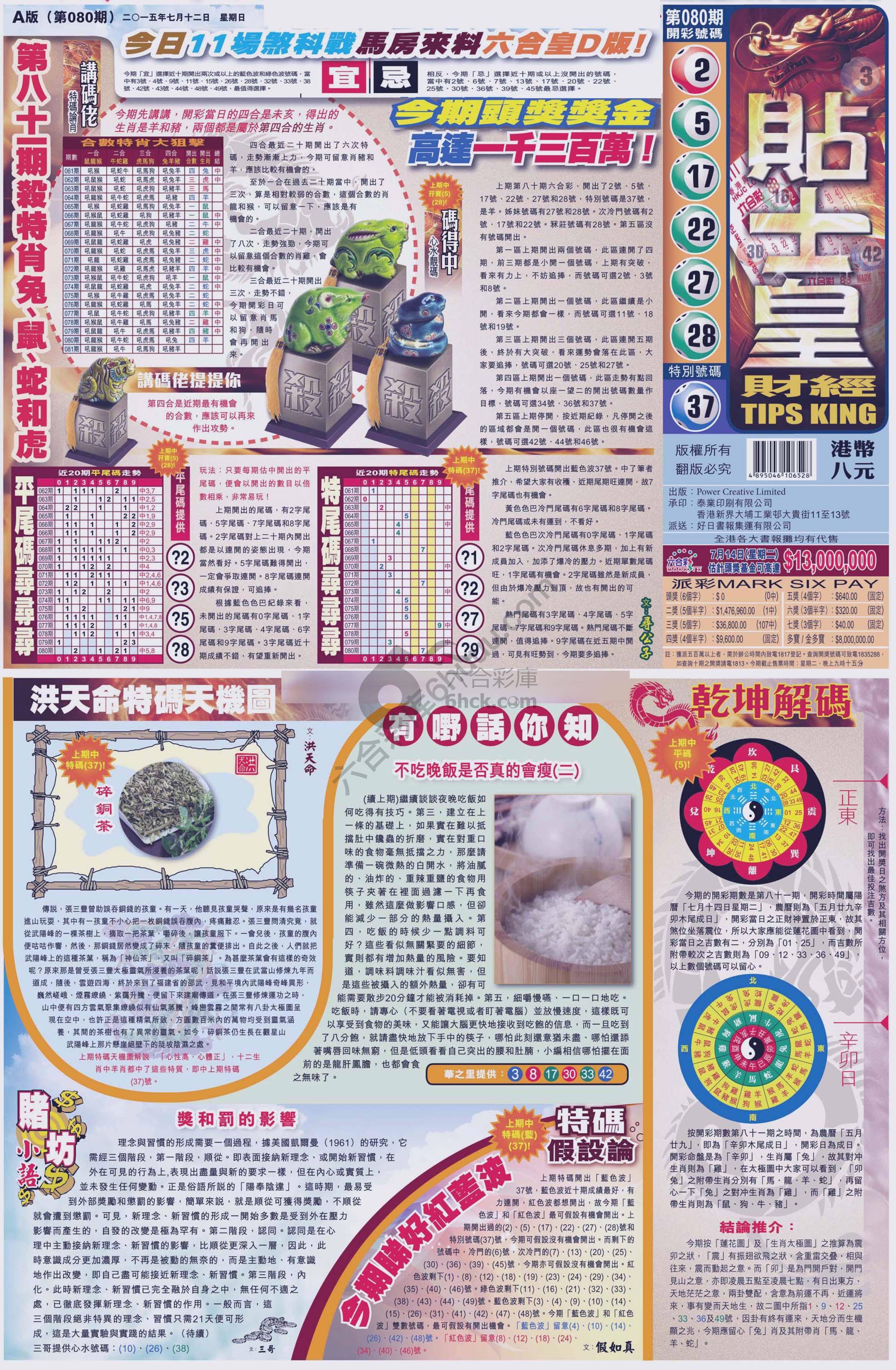 大版贴士皇