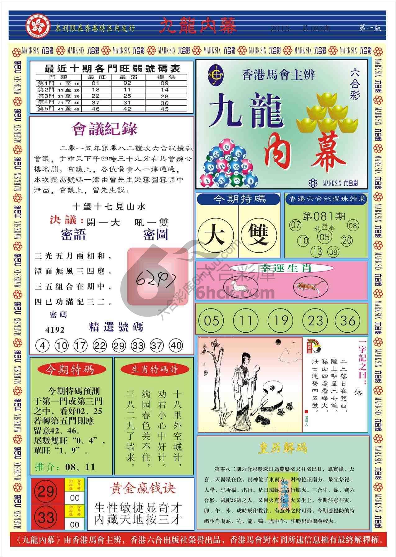 九龙内幕