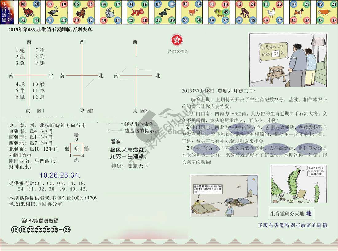澳门足球报