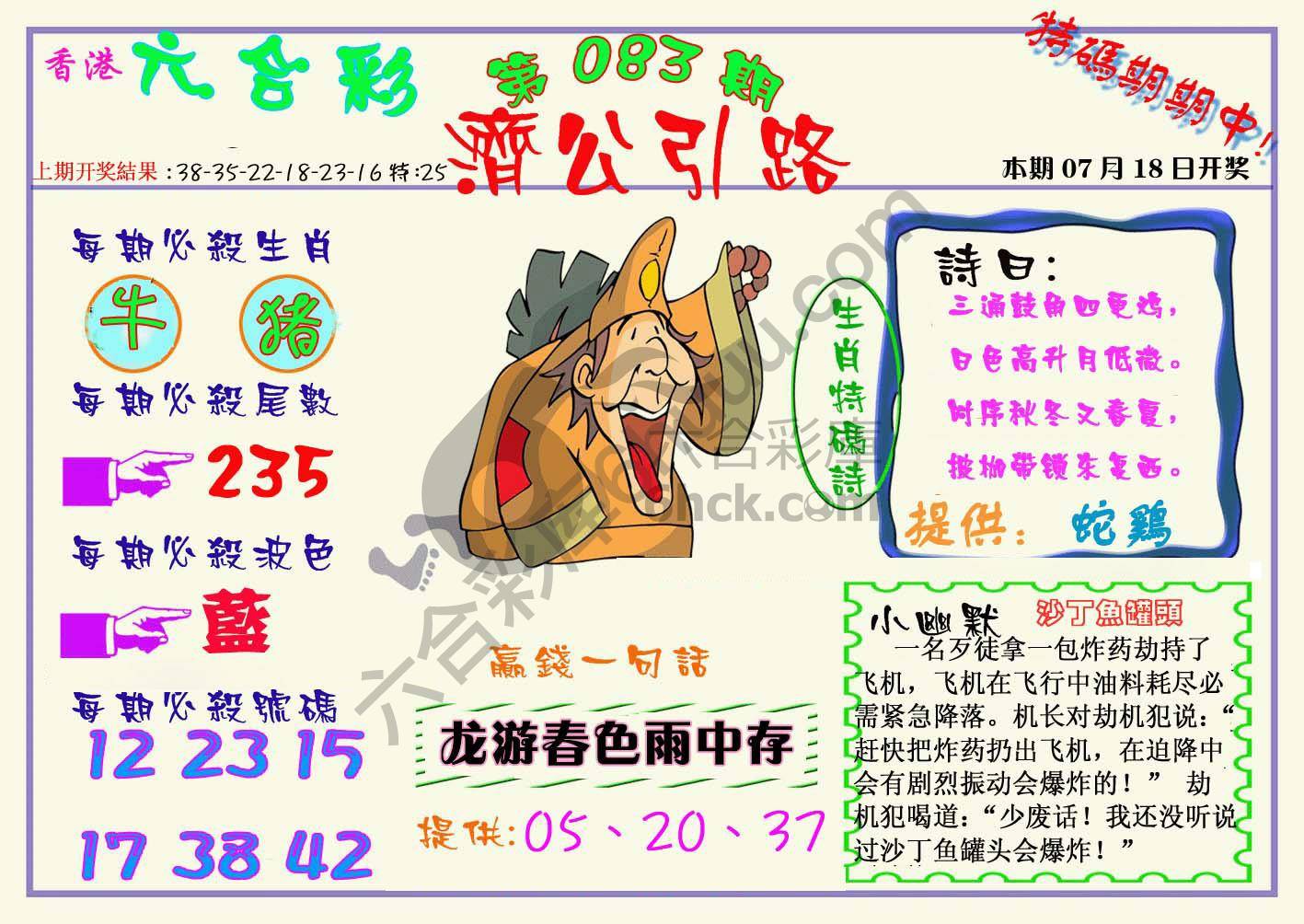 济公引路