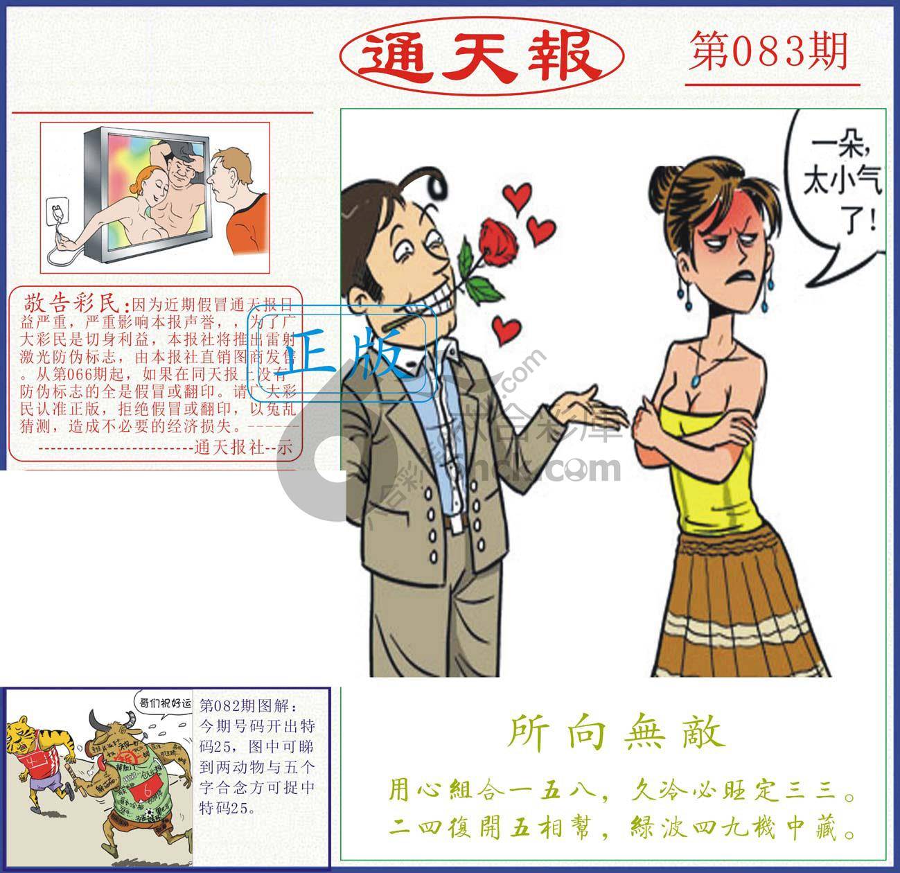 正版通天报