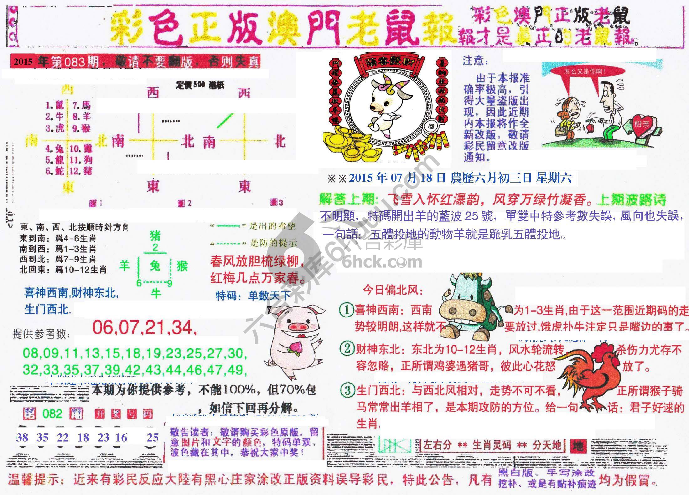 澳门老鼠报