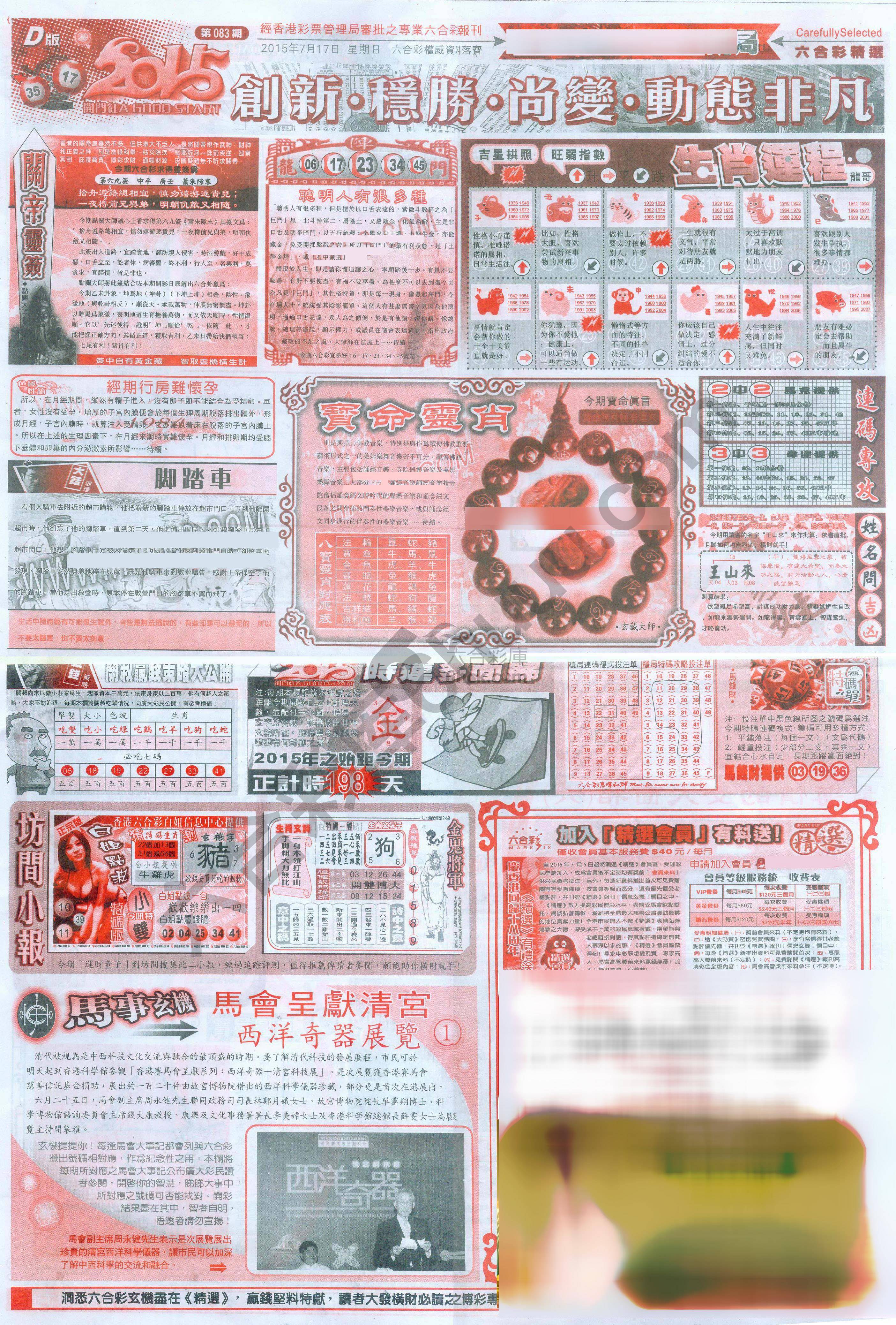 六合精选