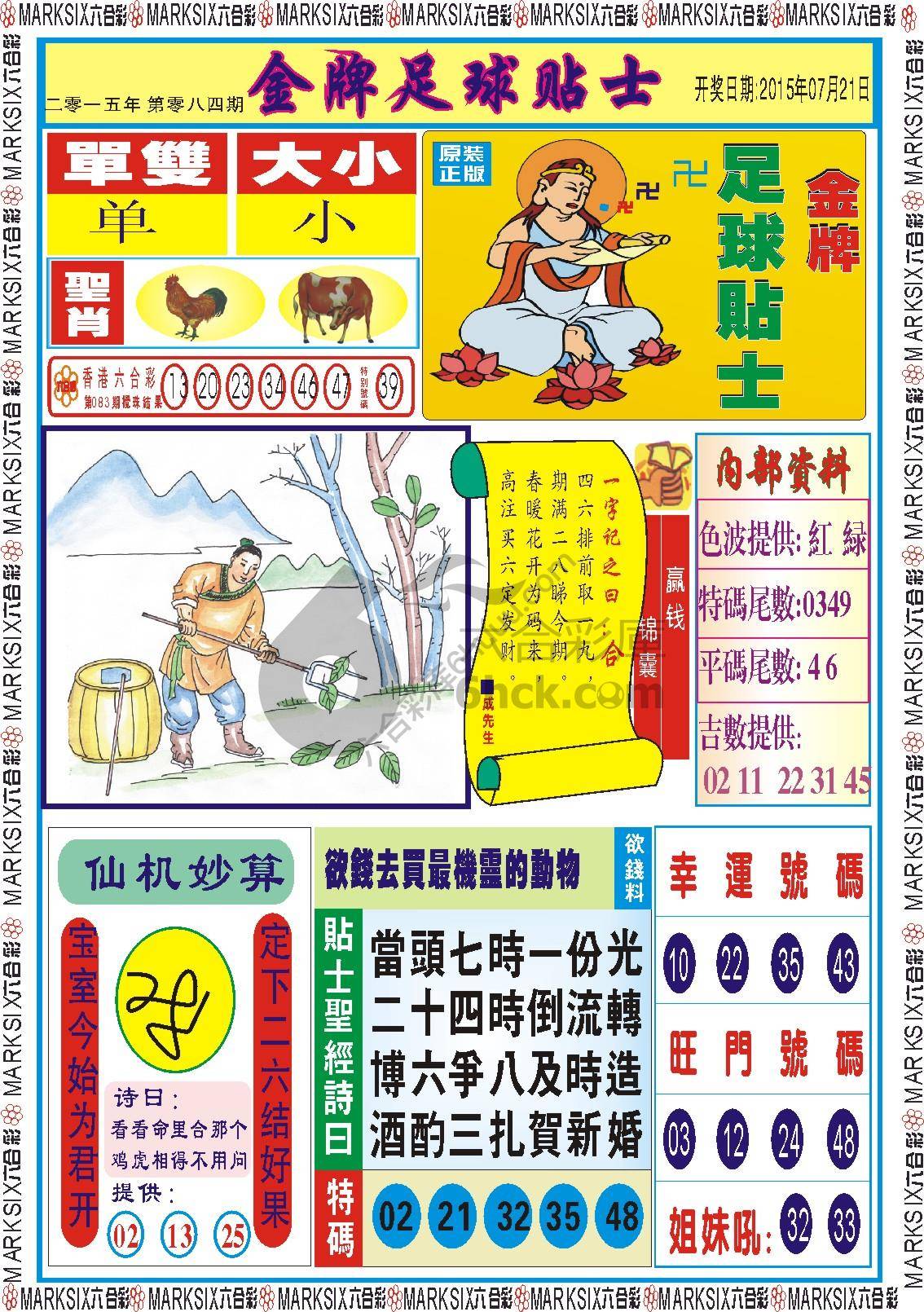 金牌足球贴士