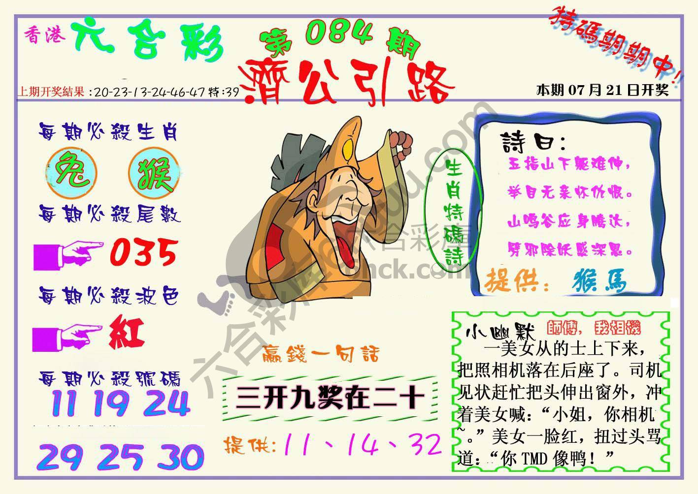 济公引路