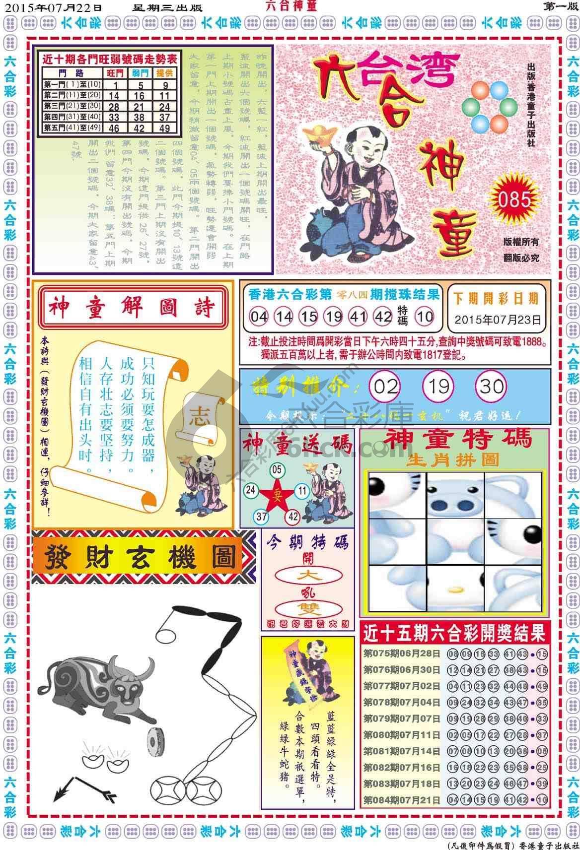 六合神童