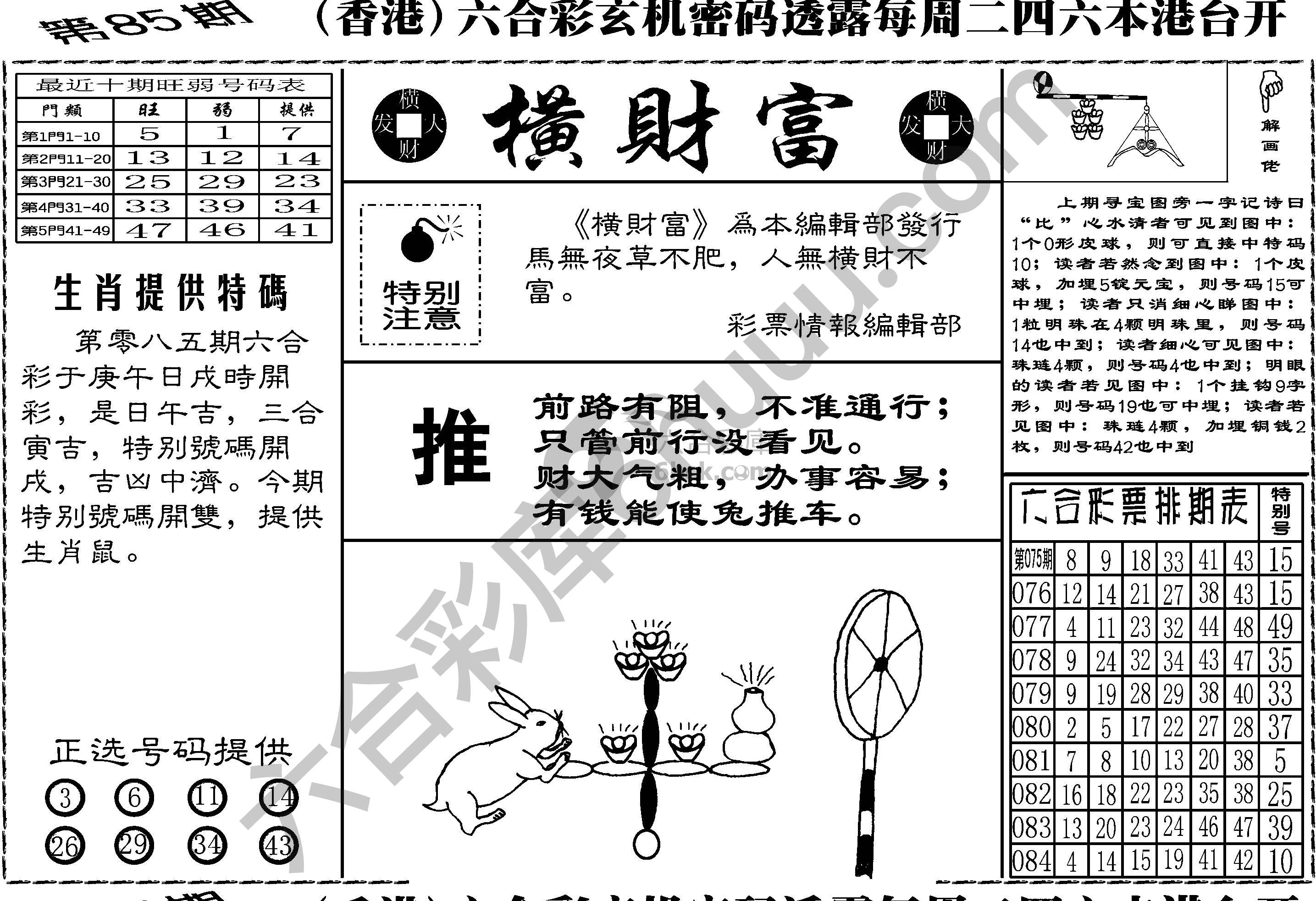 横财富