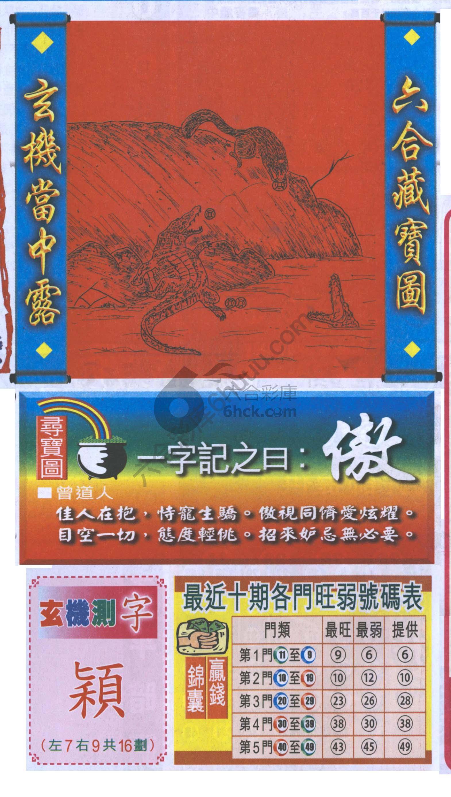 高清跑狗图
