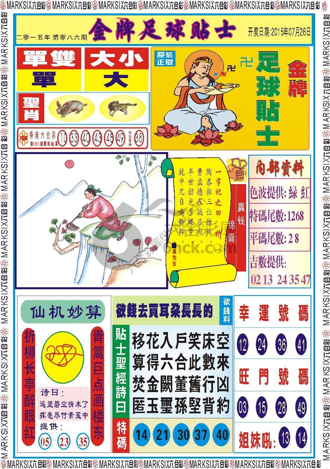 金牌足球贴士