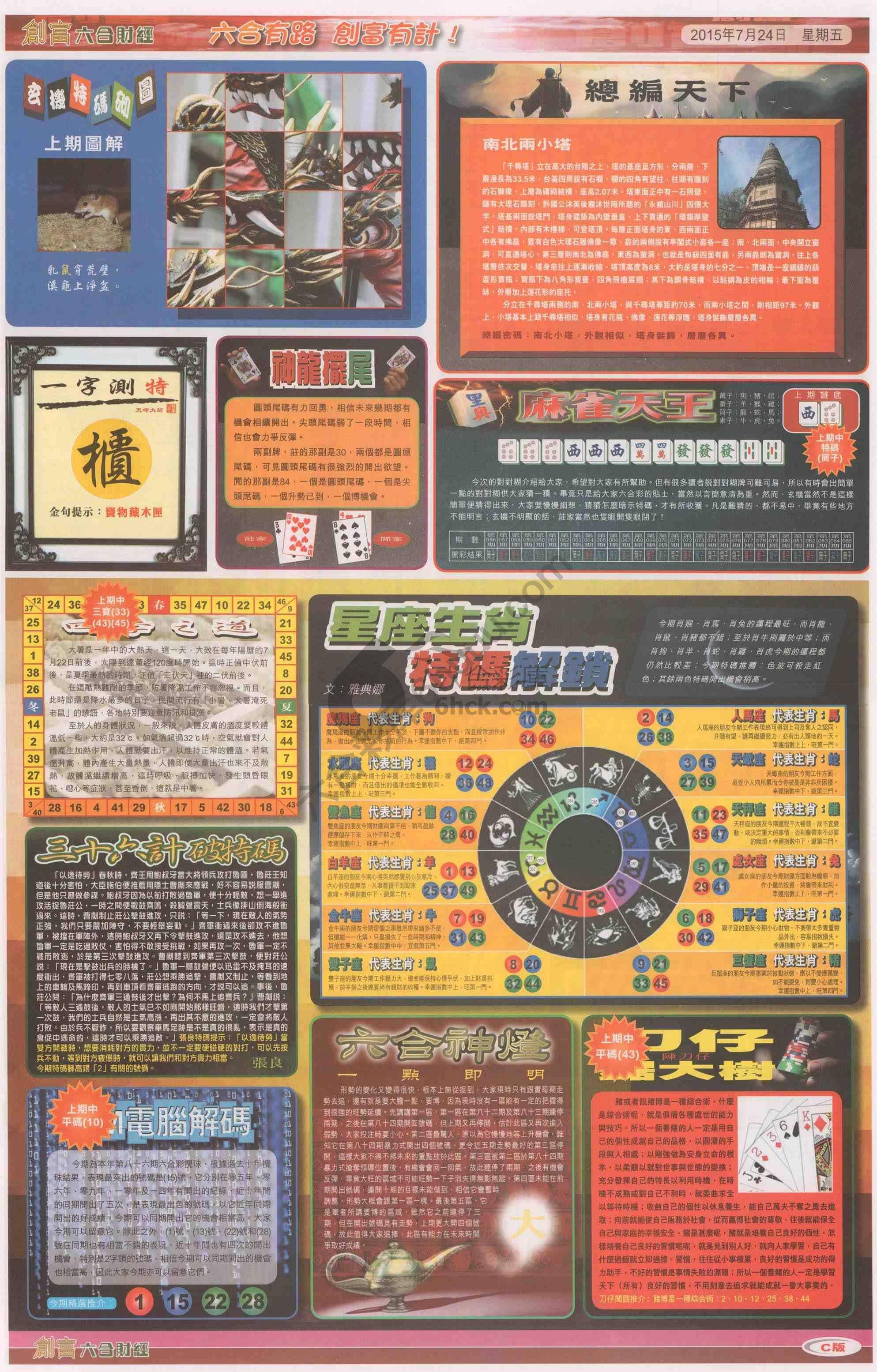 创富