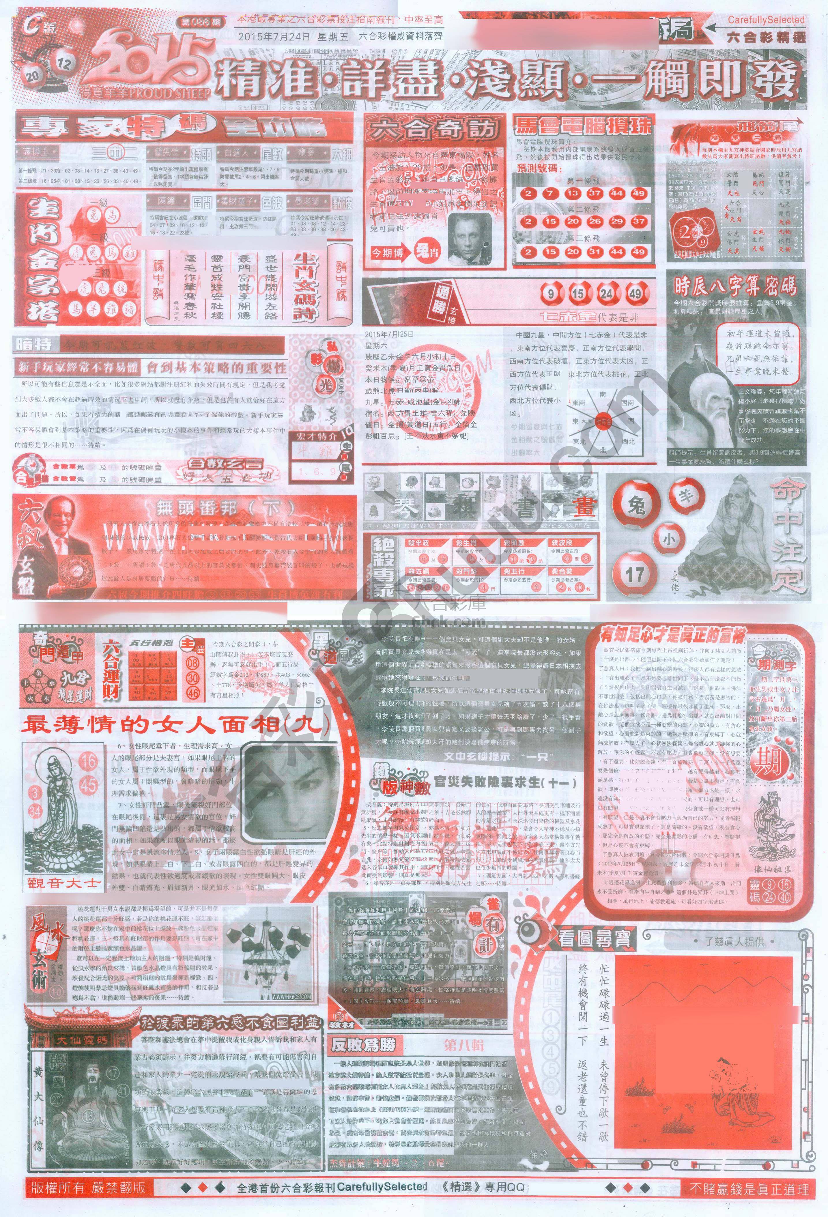 六合精选