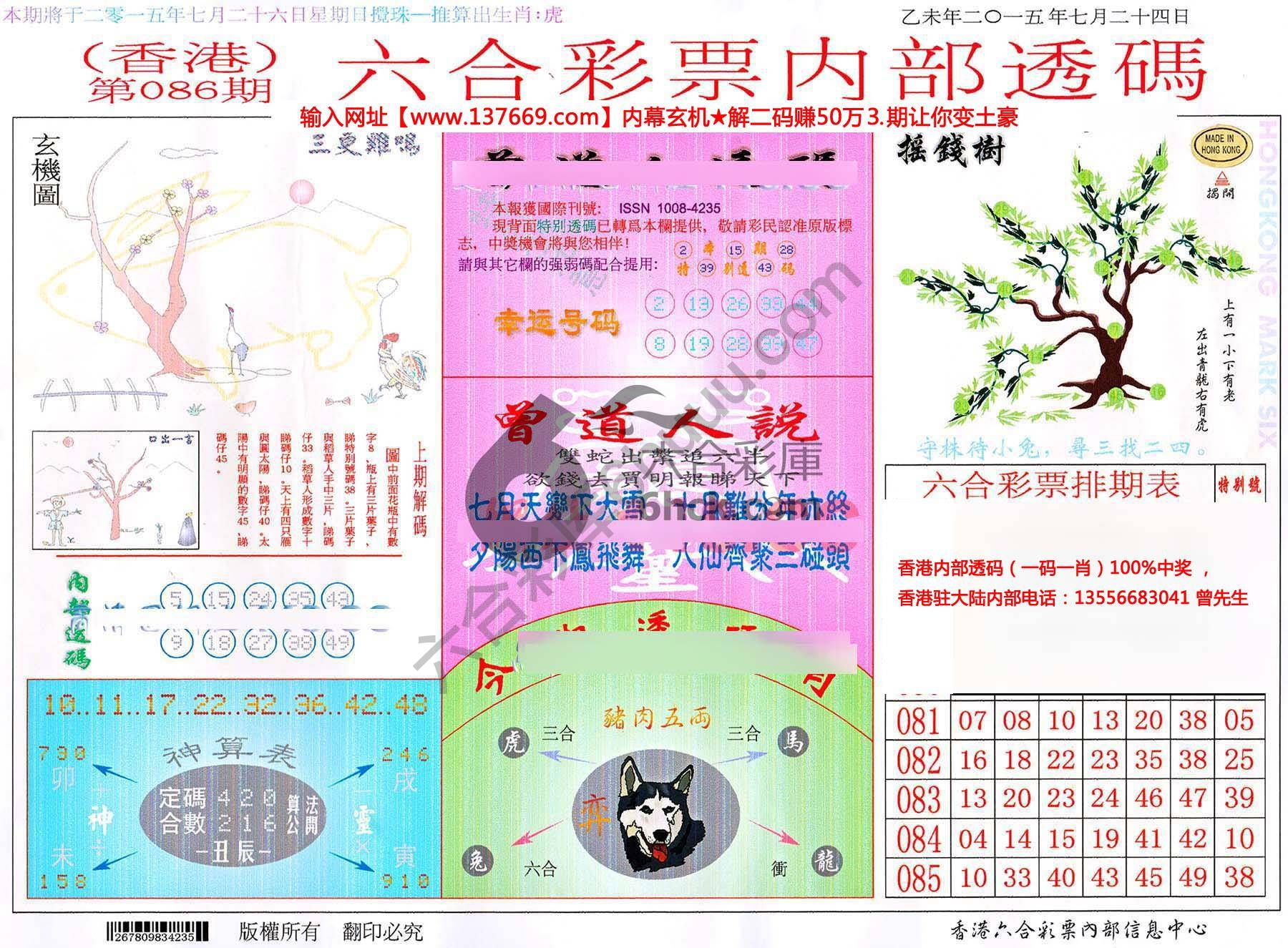 六合内部透码
