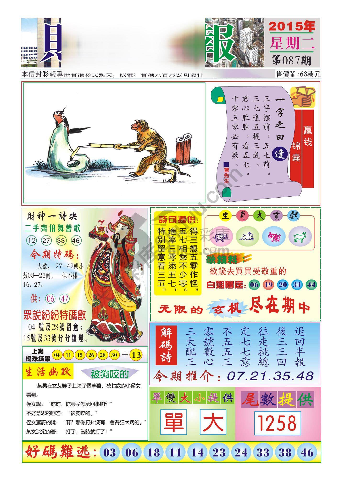 香港财神报
