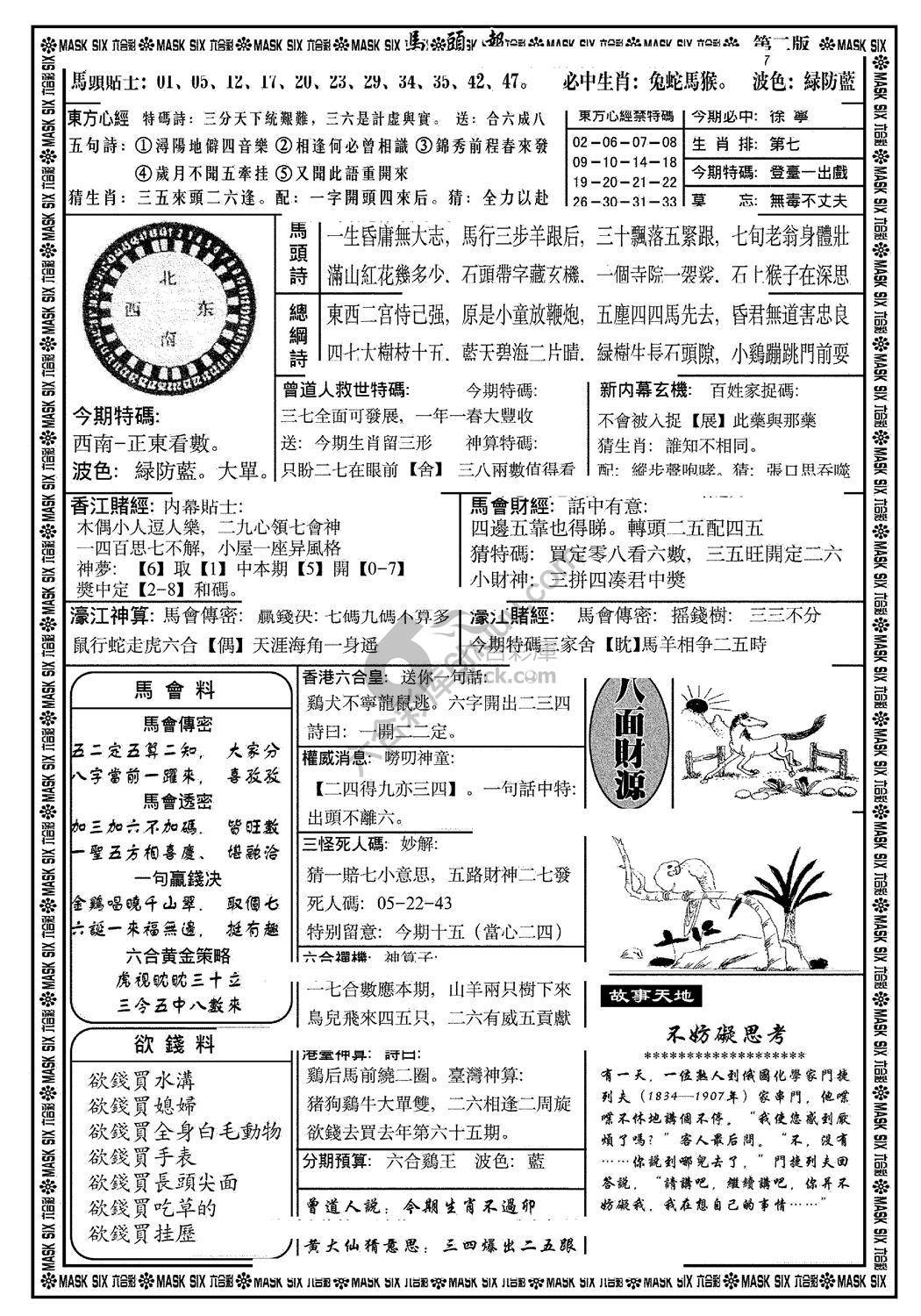 马头报