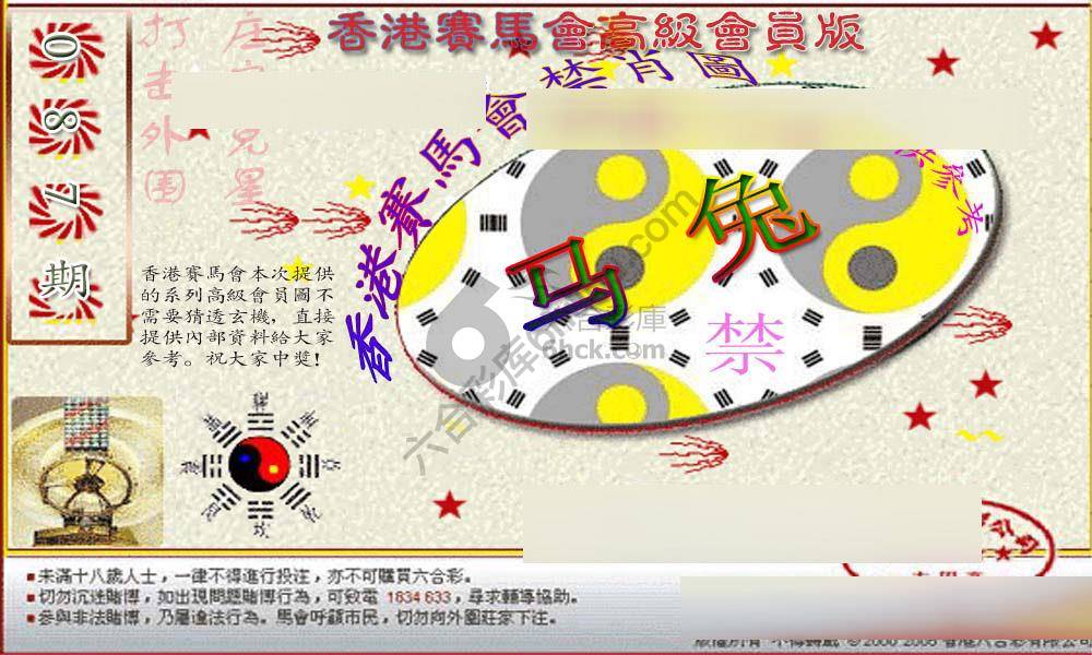 赛马会禁肖图