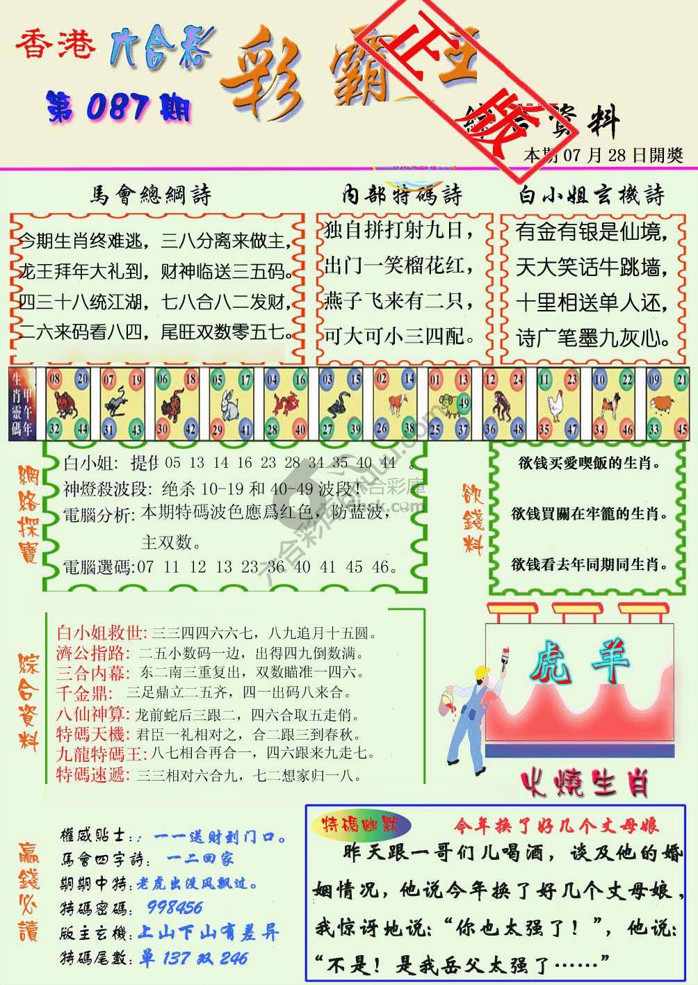 彩霸王