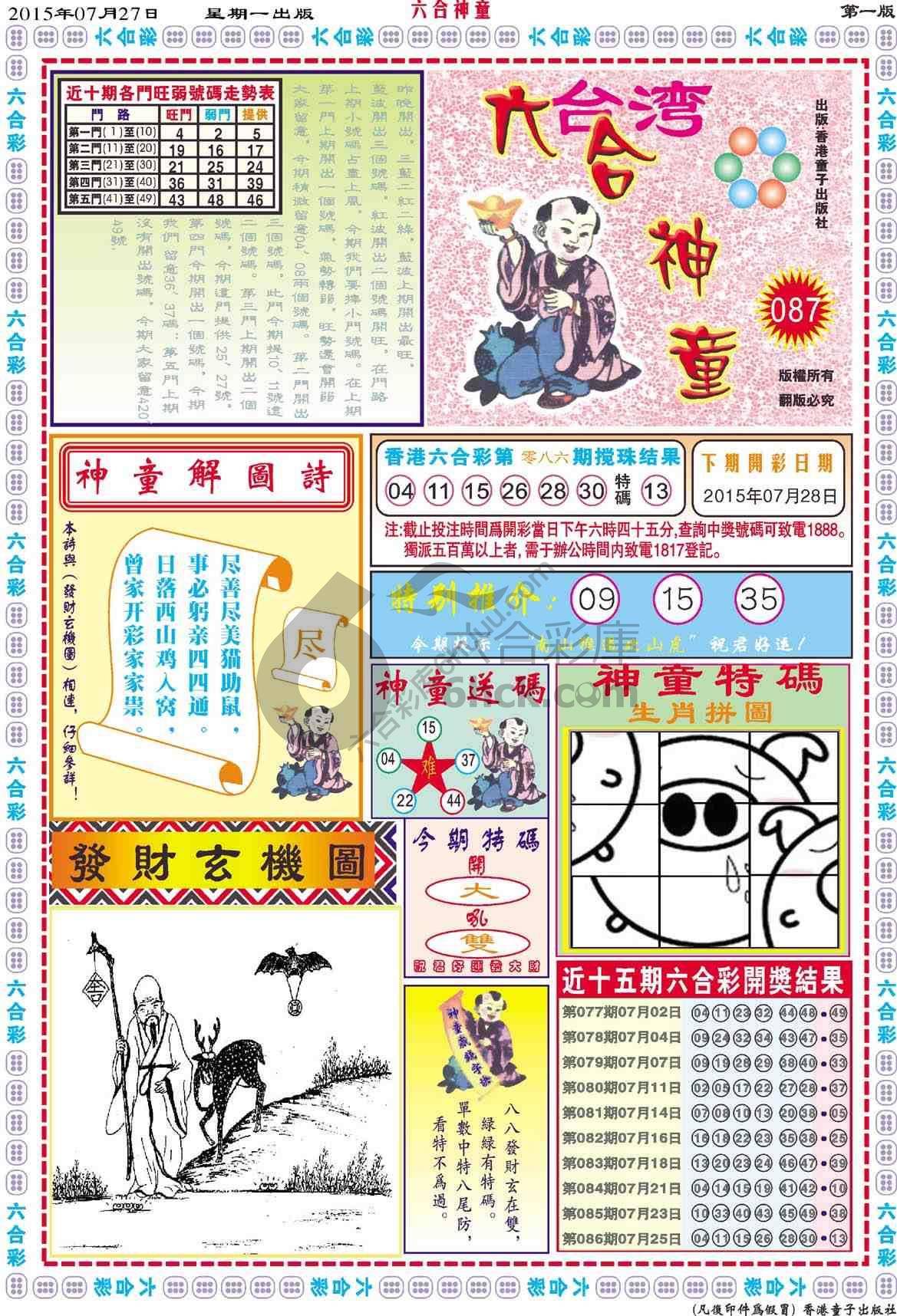 六合神童