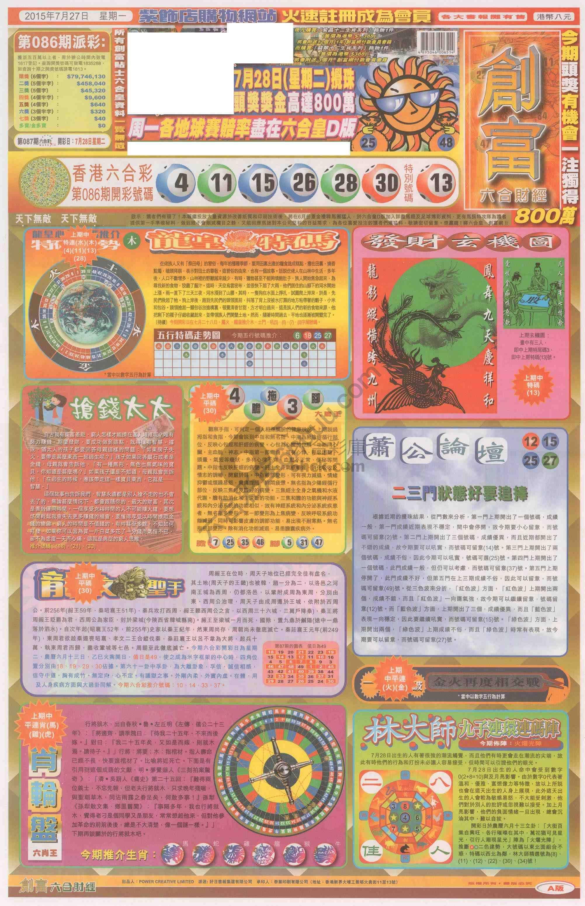 创富