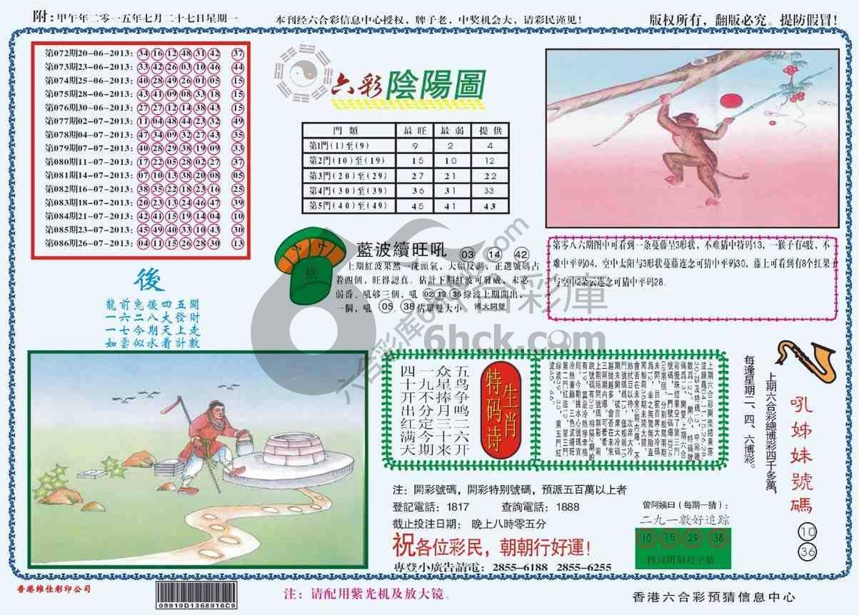 六彩阴阳图