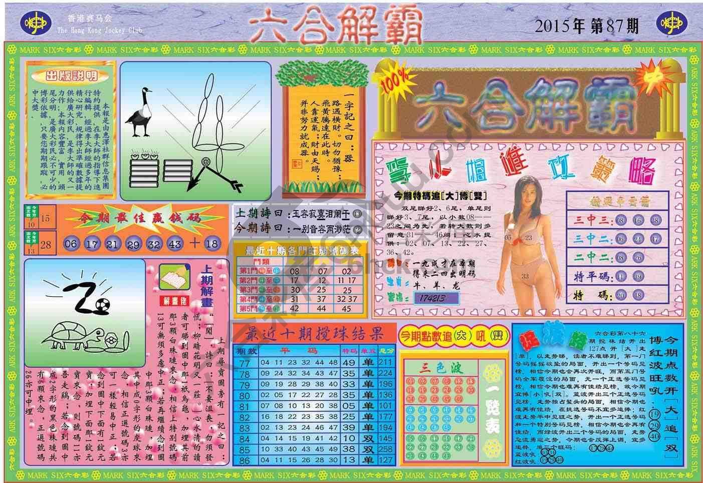 六合解霸