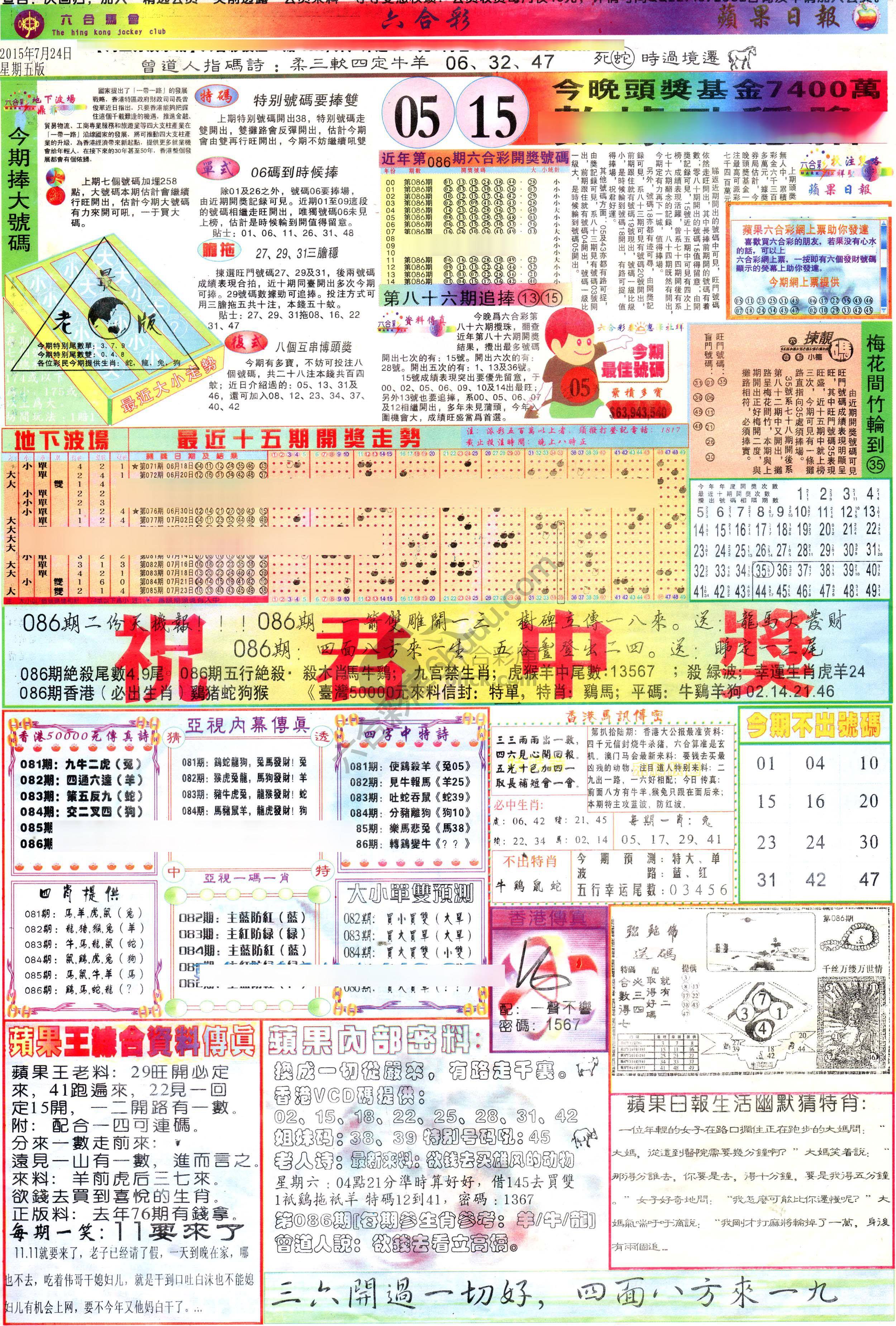 苹果日报