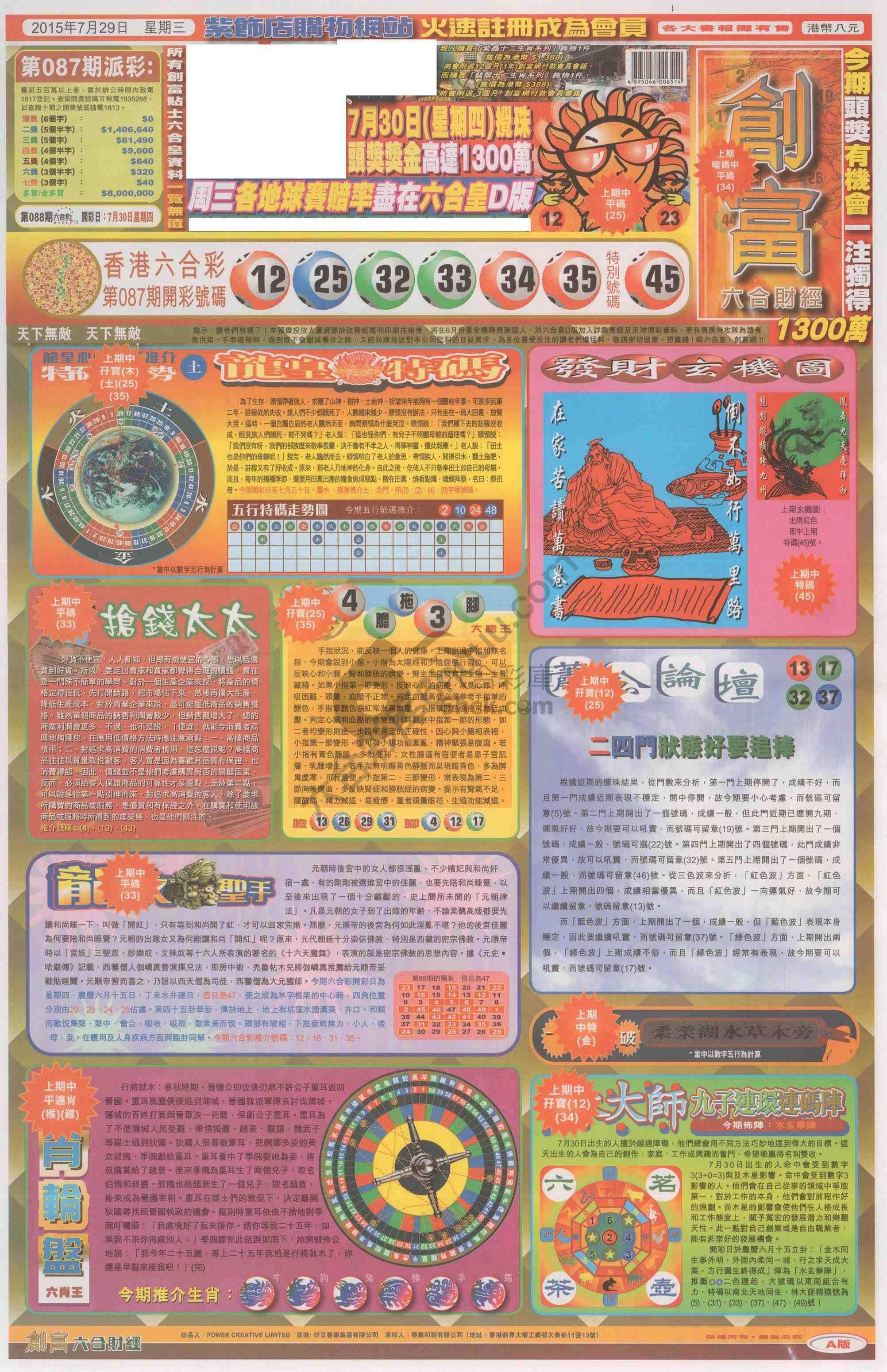 创富