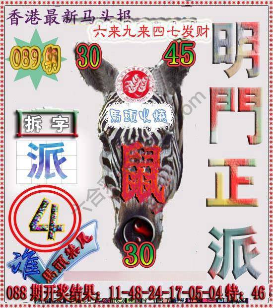 香港马头报