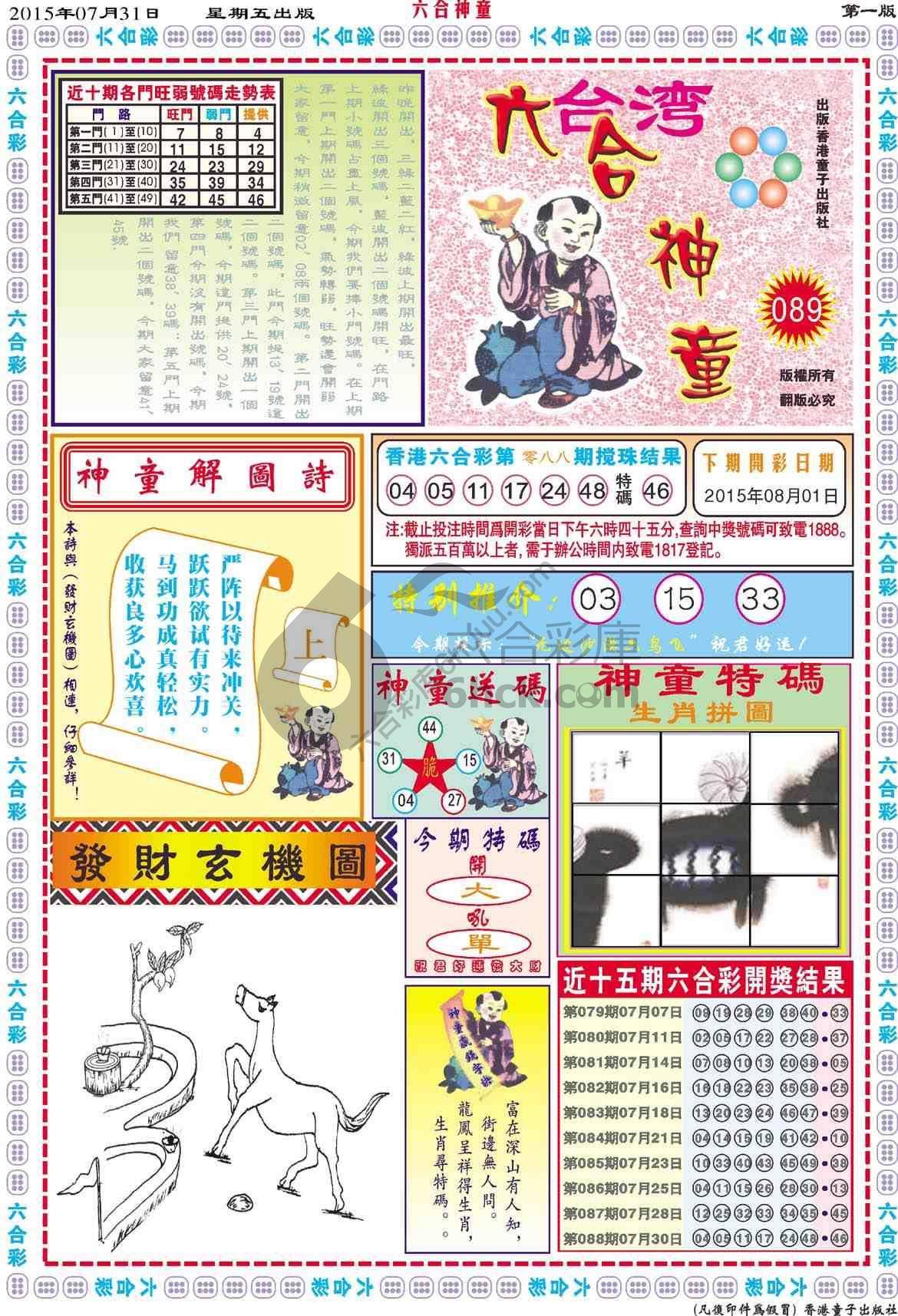 六合神童