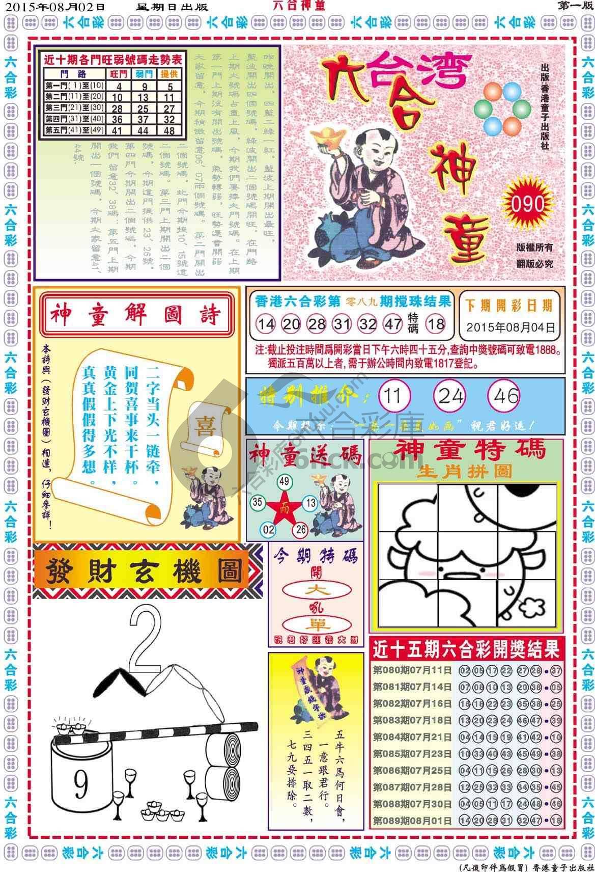 六合神童