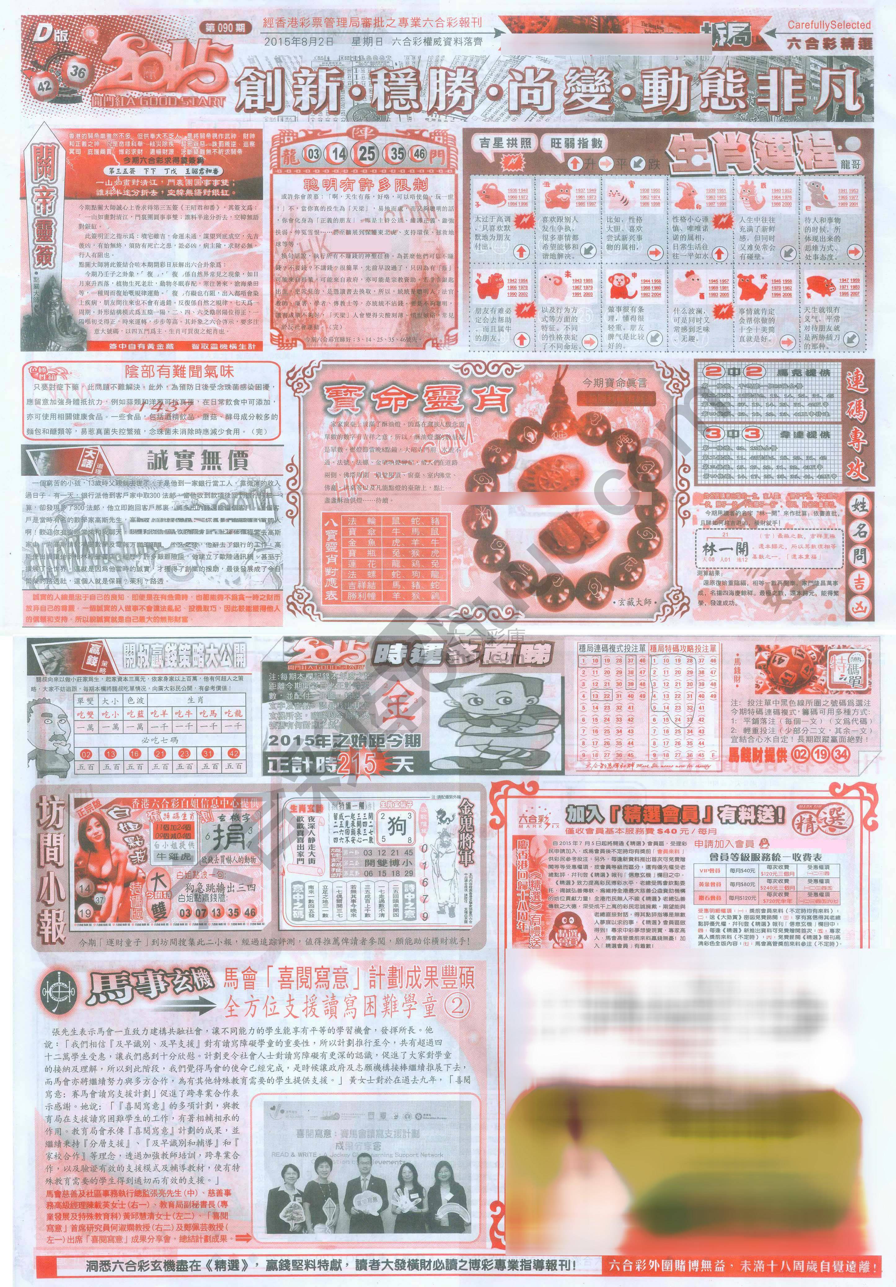 六合精选