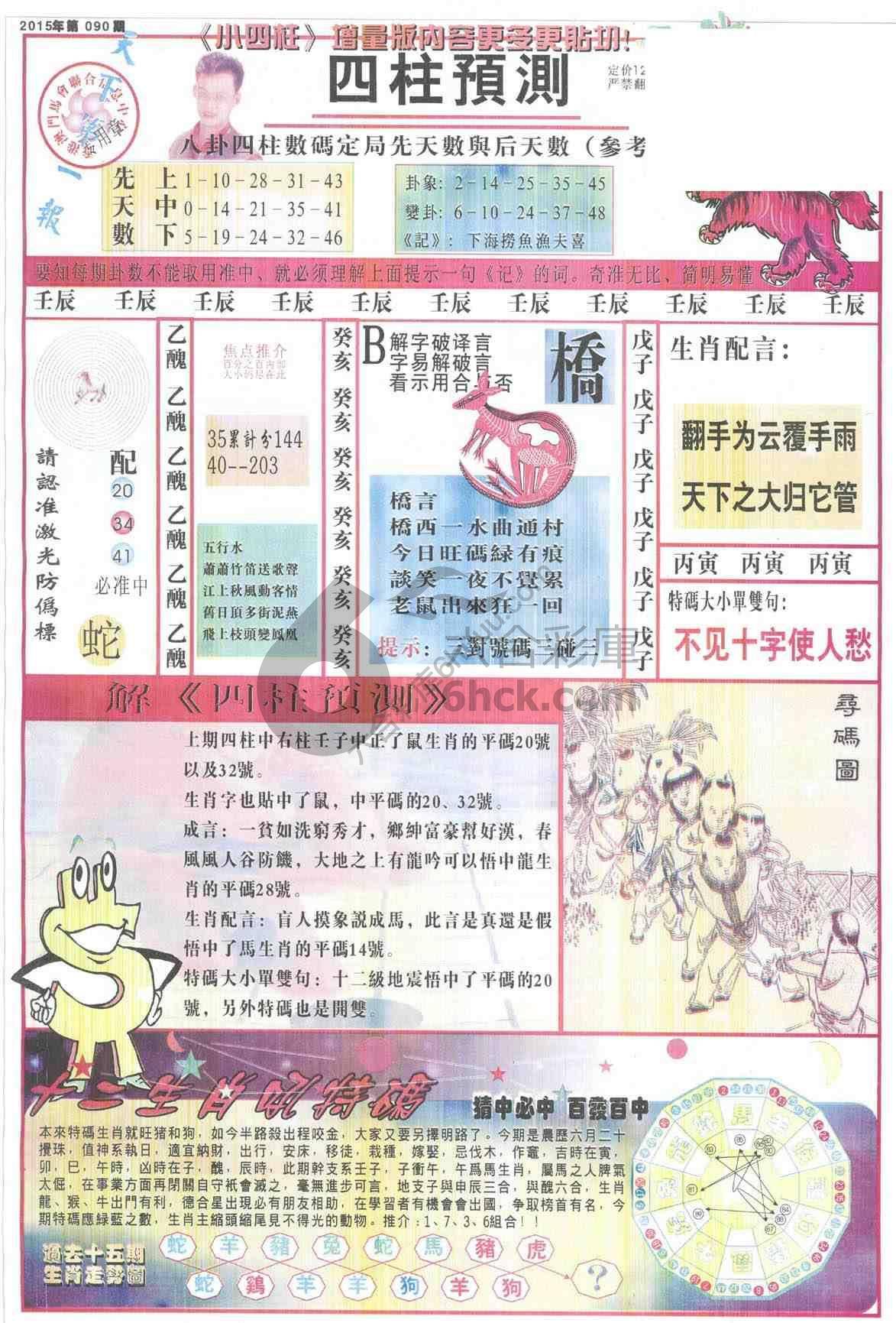 四柱预测