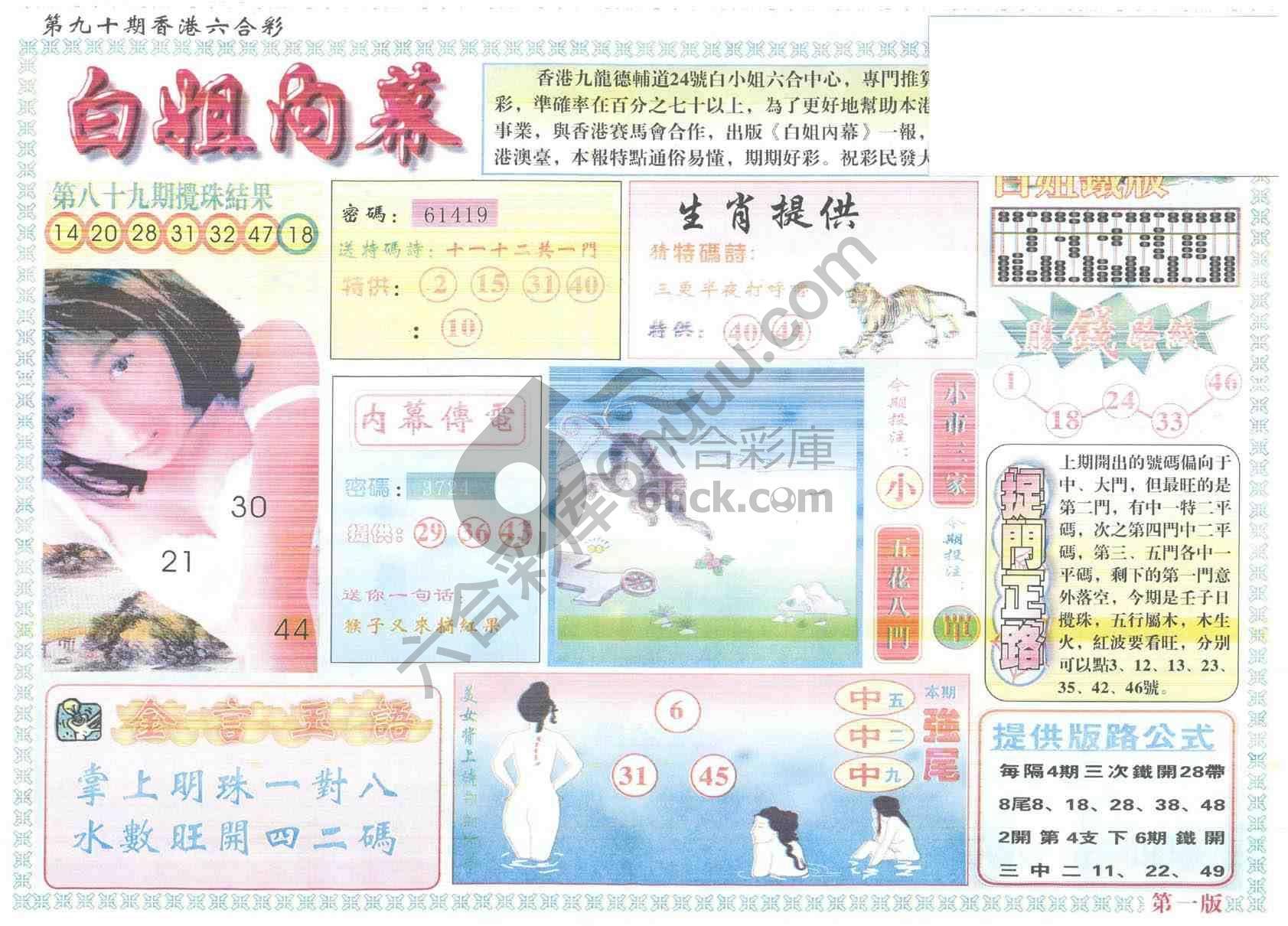 白姐内幕